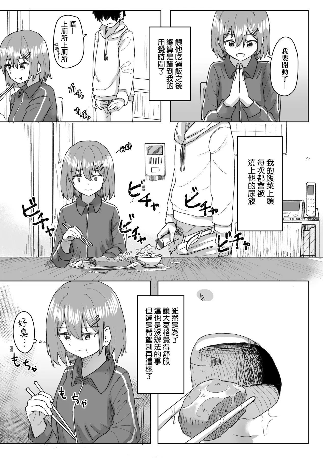 常识改変活动记録[中国翻訳][DL版] - [角煮煮]常识改変活动记録[中国翻訳][DL版] - page 51