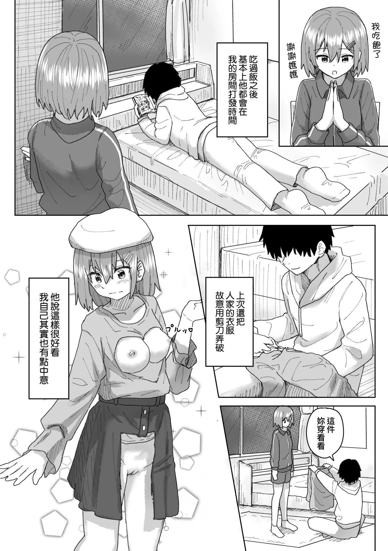 常识改変活动记録[中国翻訳][DL版] - [角煮煮]常识改変活动记録[中国翻訳][DL版] - page 52