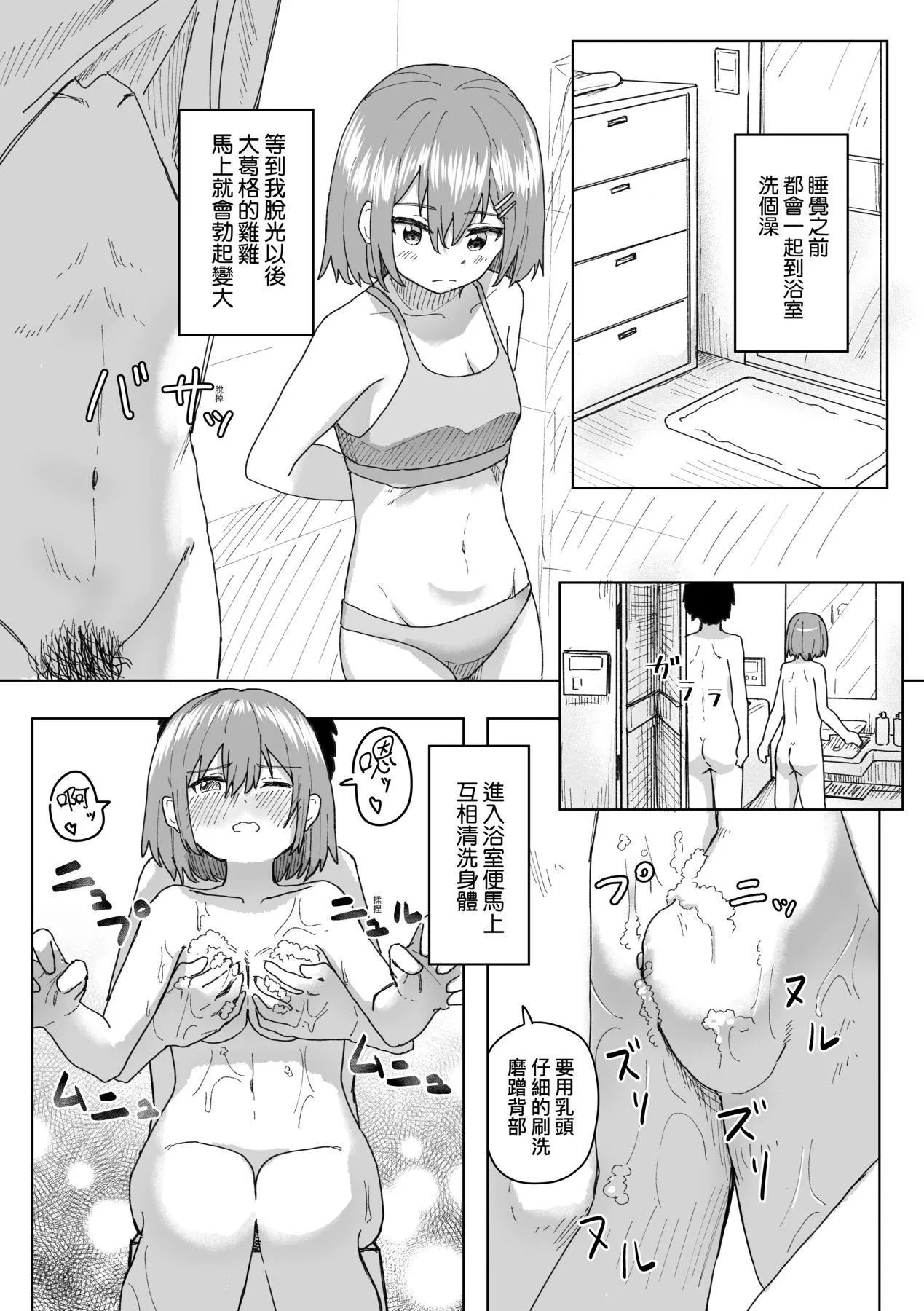 常识改変活动记録[中国翻訳][DL版] - [角煮煮]常识改変活动记録[中国翻訳][DL版] - page 53