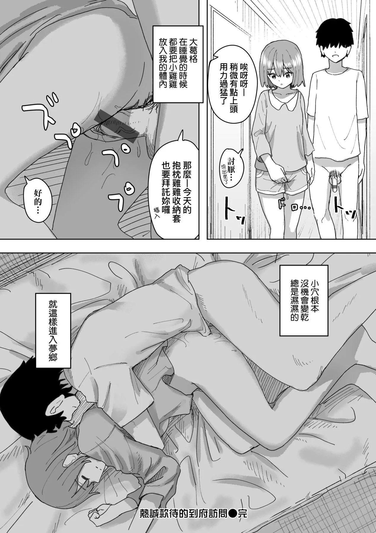 常识改変活动记録[中国翻訳][DL版] - [角煮煮]常识改変活动记録[中国翻訳][DL版] - page 56
