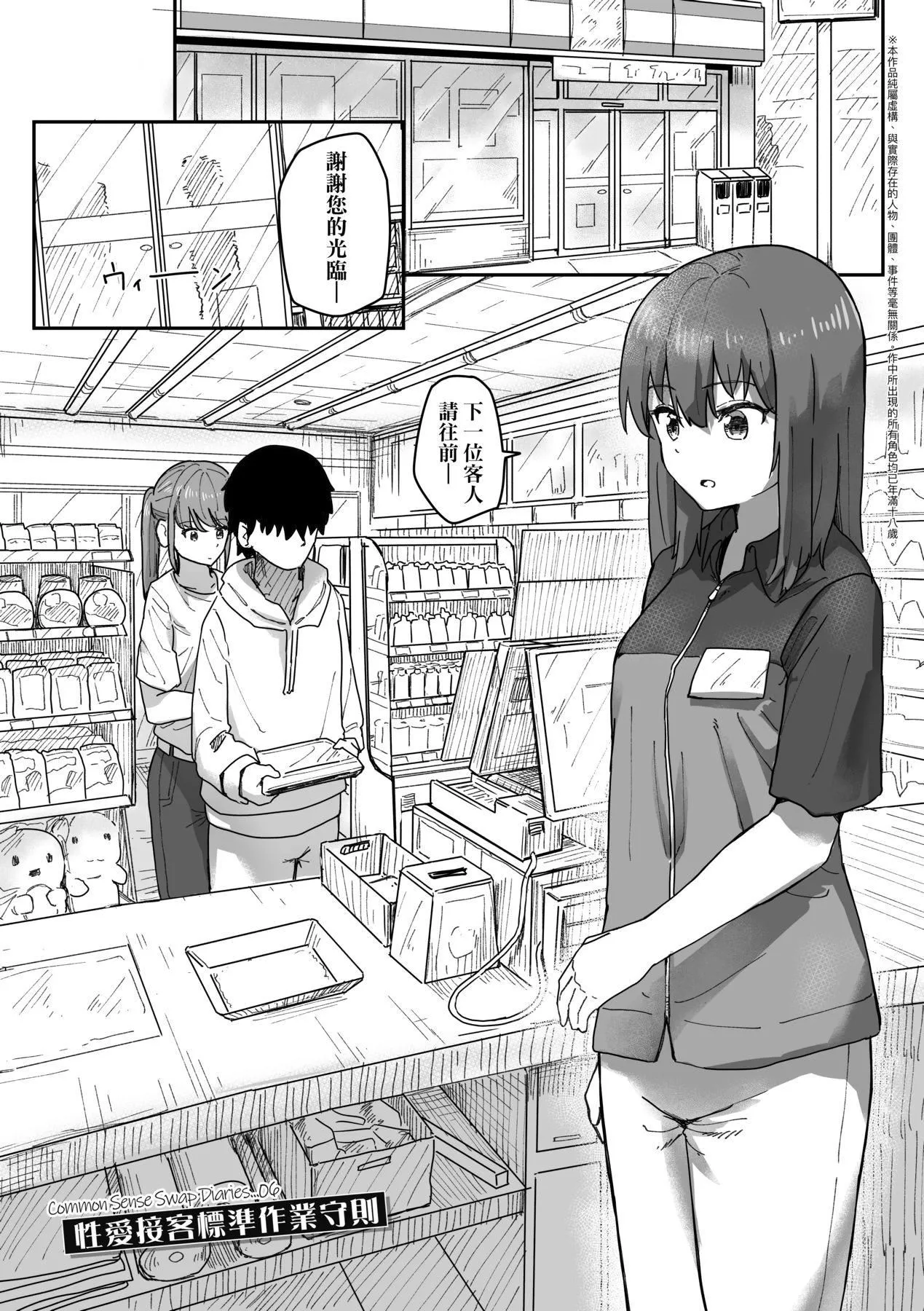 常识改変活动记録[中国翻訳][DL版] - [角煮煮]常识改変活动记録[中国翻訳][DL版] - page 57