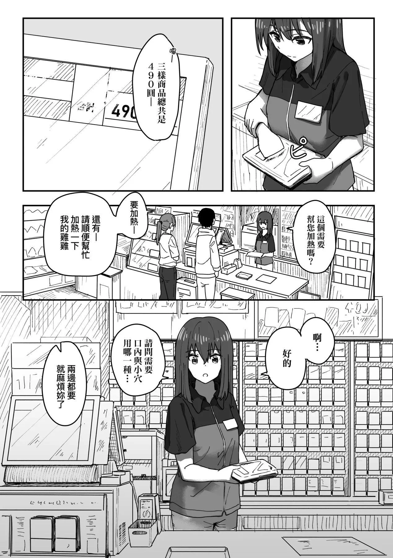 常识改変活动记録[中国翻訳][DL版] - [角煮煮]常识改変活动记録[中国翻訳][DL版] - page 58