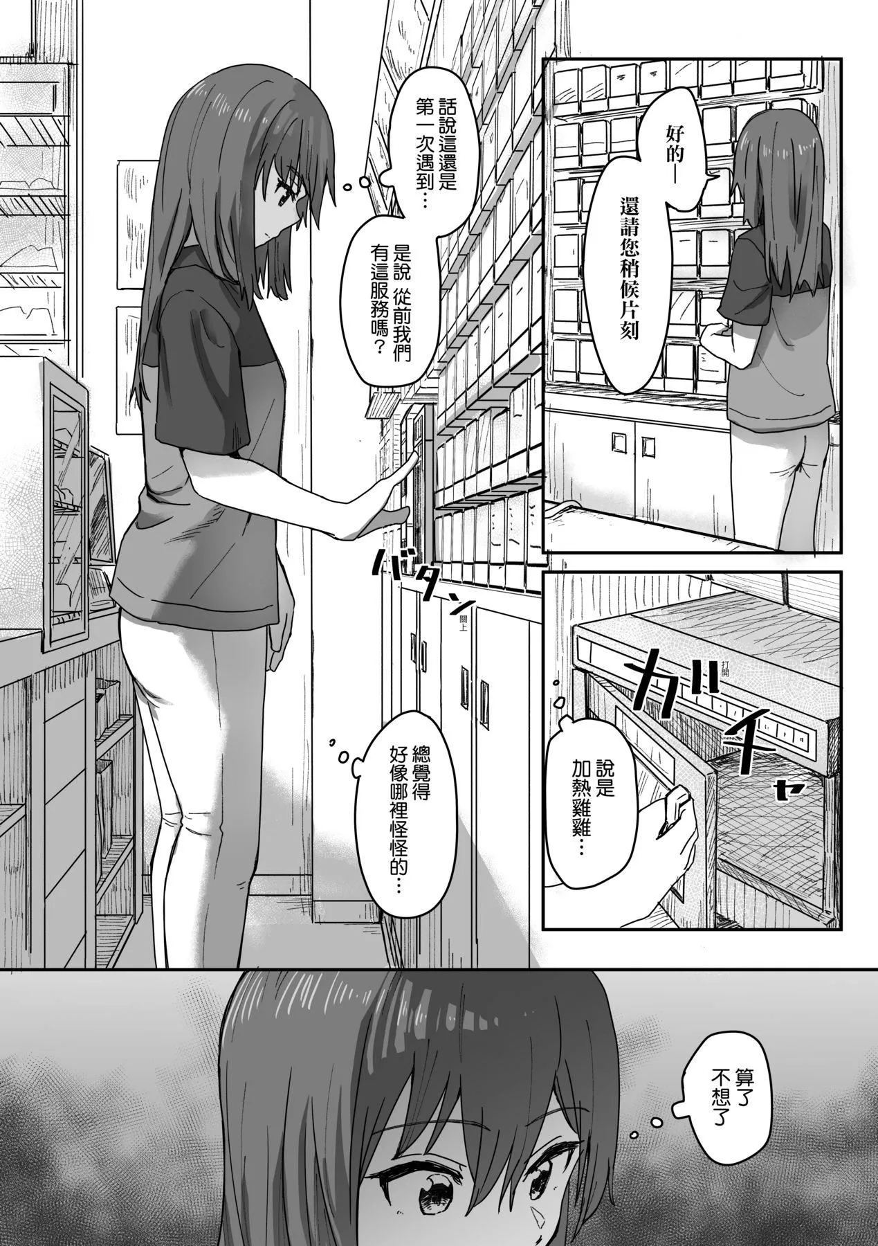 常识改変活动记録[中国翻訳][DL版] - [角煮煮]常识改変活动记録[中国翻訳][DL版] - page 59