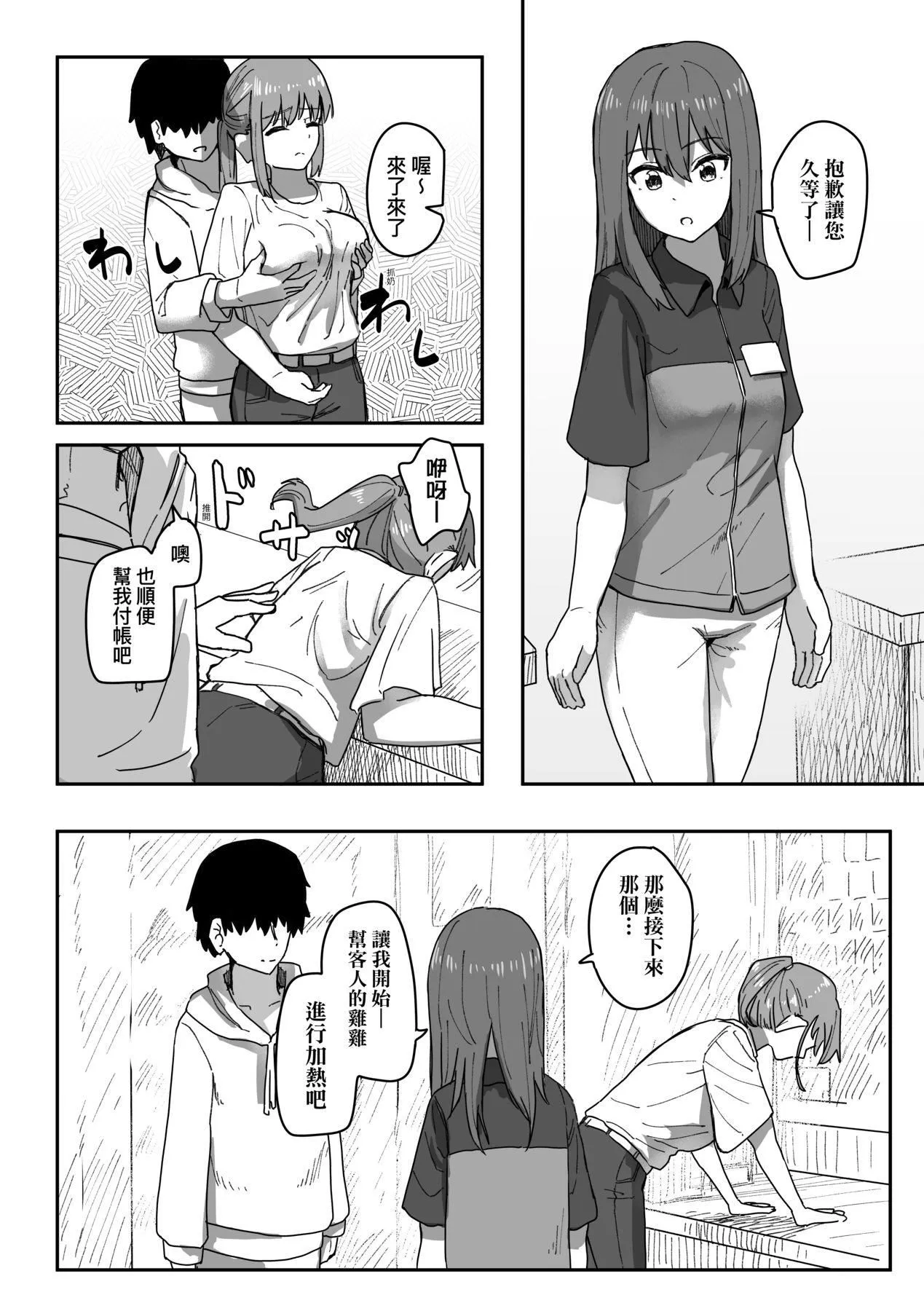 常识改変活动记録[中国翻訳][DL版] - [角煮煮]常识改変活动记録[中国翻訳][DL版] - page 60