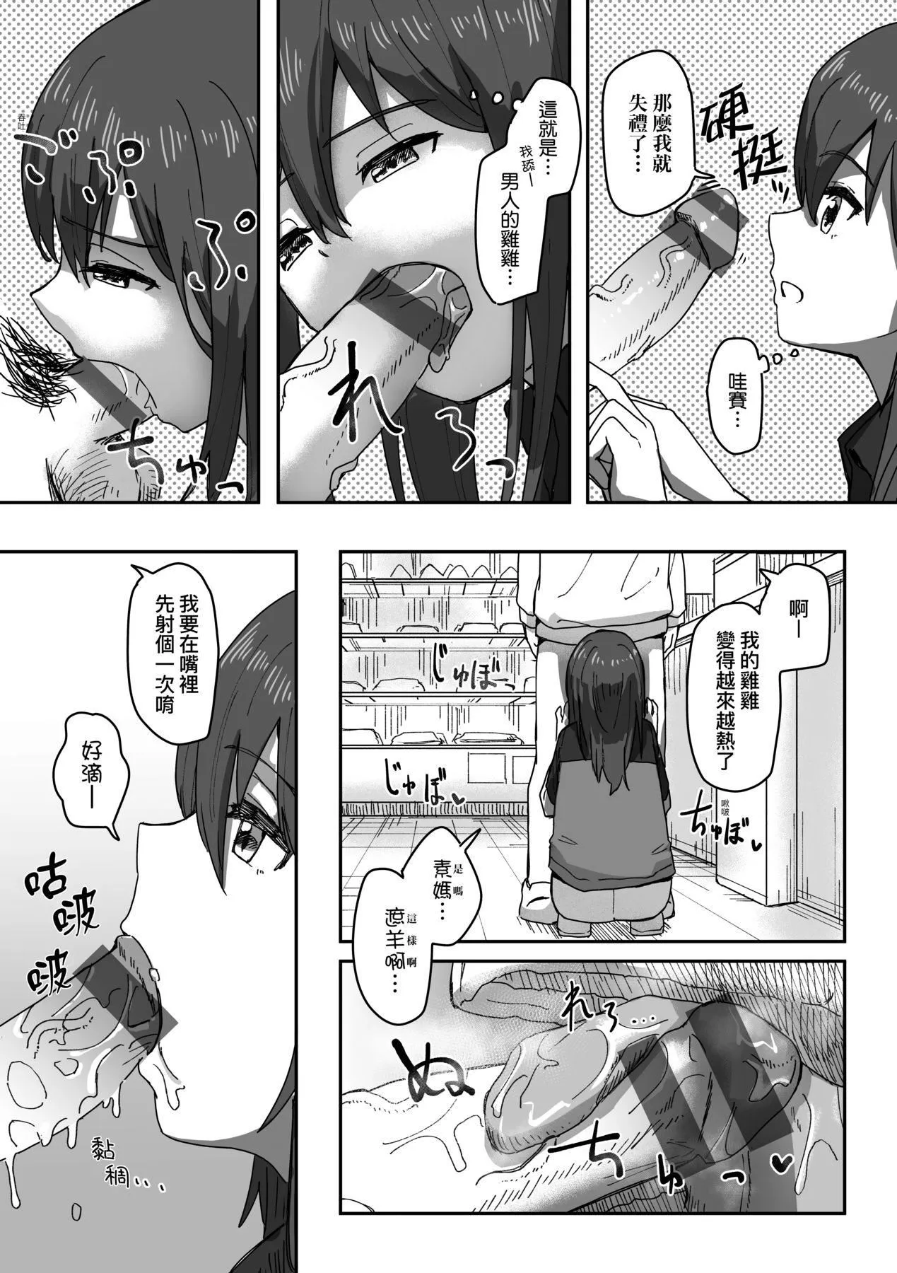 常识改変活动记録[中国翻訳][DL版] - [角煮煮]常识改変活动记録[中国翻訳][DL版] - page 61