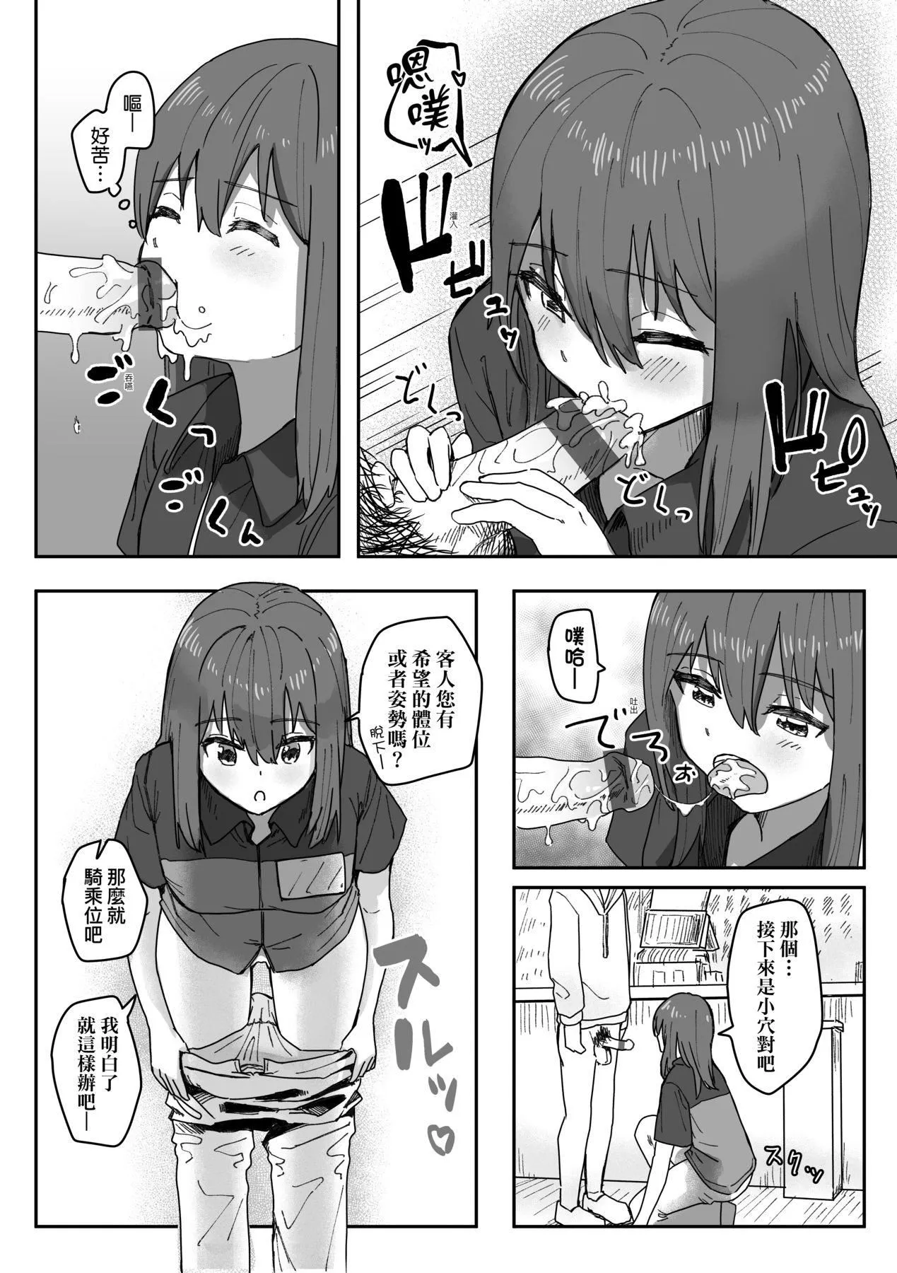 常识改変活动记録[中国翻訳][DL版] - [角煮煮]常识改変活动记録[中国翻訳][DL版] - page 62
