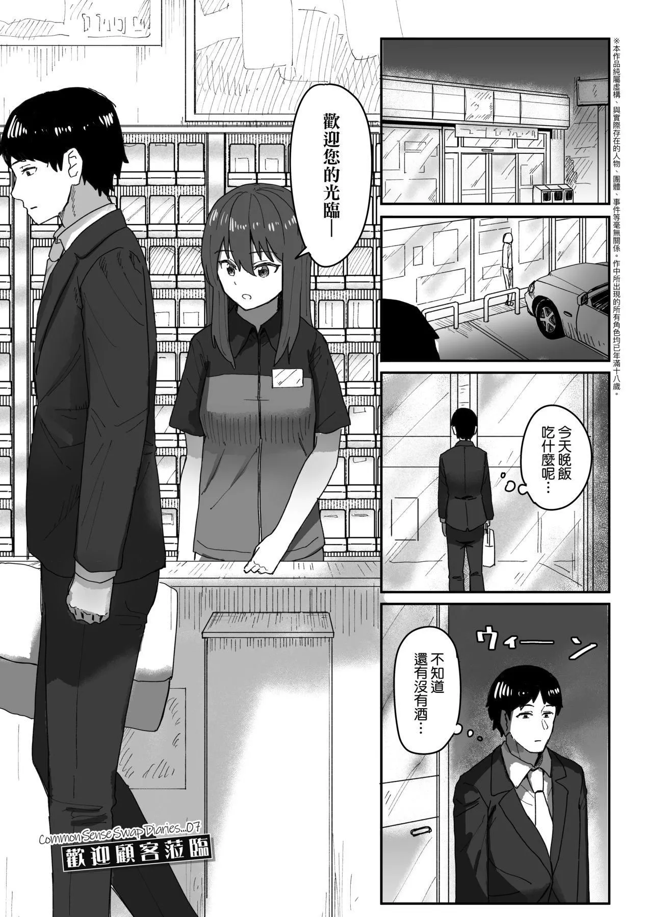 常识改変活动记録[中国翻訳][DL版] - [角煮煮]常识改変活动记録[中国翻訳][DL版] - page 67