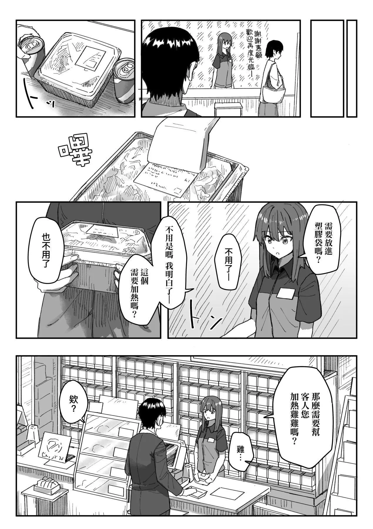 常识改変活动记録[中国翻訳][DL版] - [角煮煮]常识改変活动记録[中国翻訳][DL版] - page 68