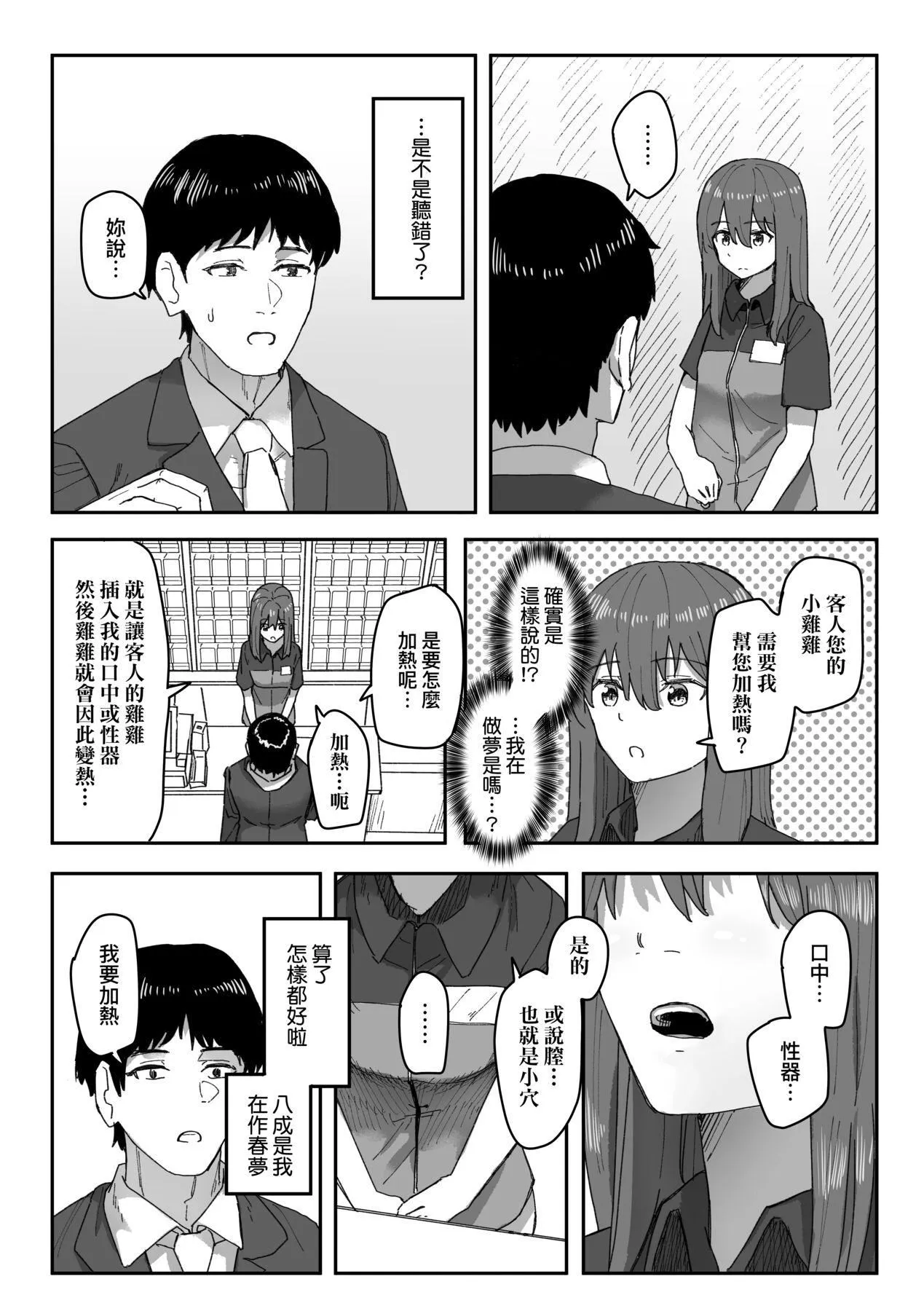 常识改変活动记録[中国翻訳][DL版] - [角煮煮]常识改変活动记録[中国翻訳][DL版] - page 69