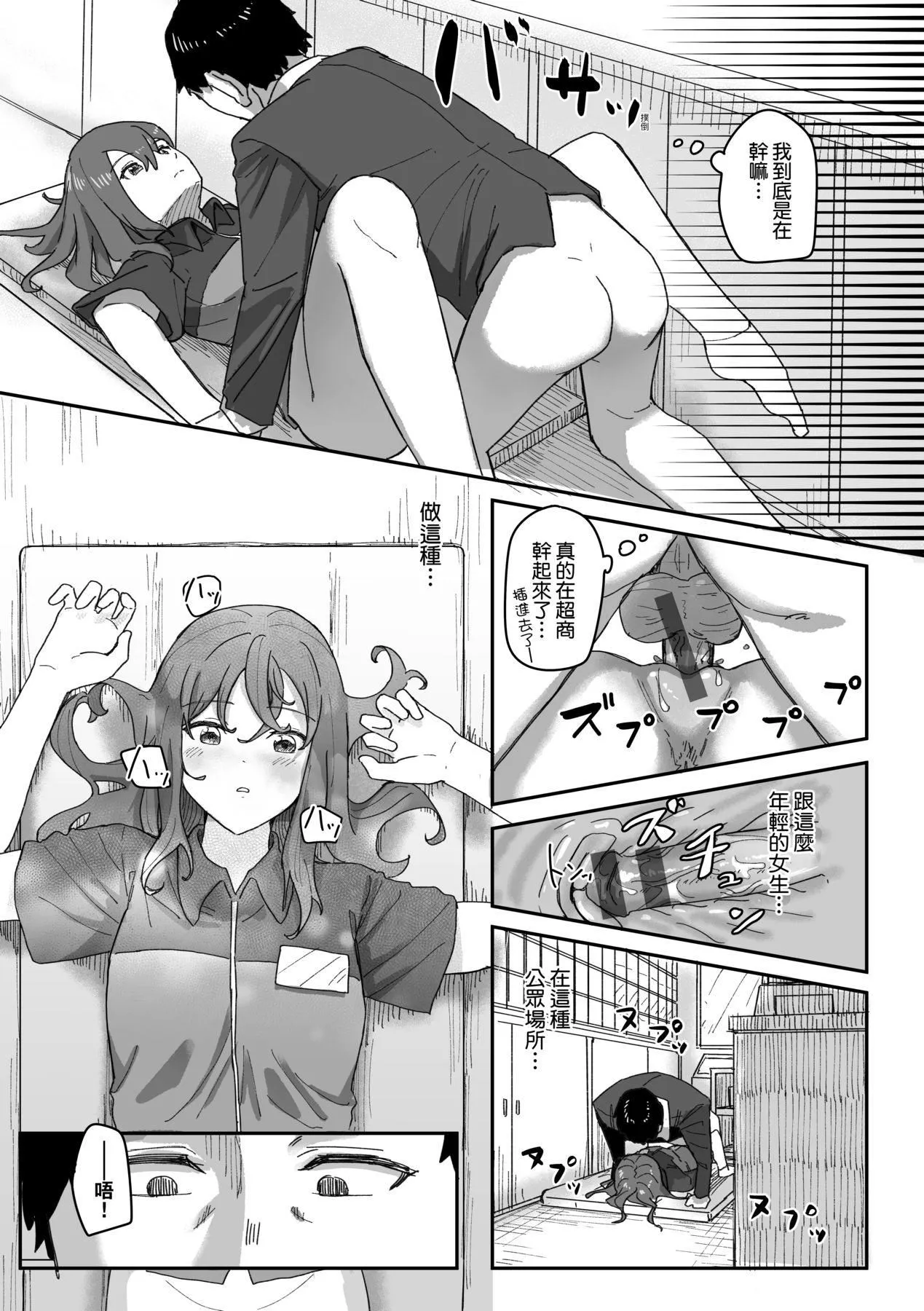 常识改変活动记録[中国翻訳][DL版] - [角煮煮]常识改変活动记録[中国翻訳][DL版] - page 72