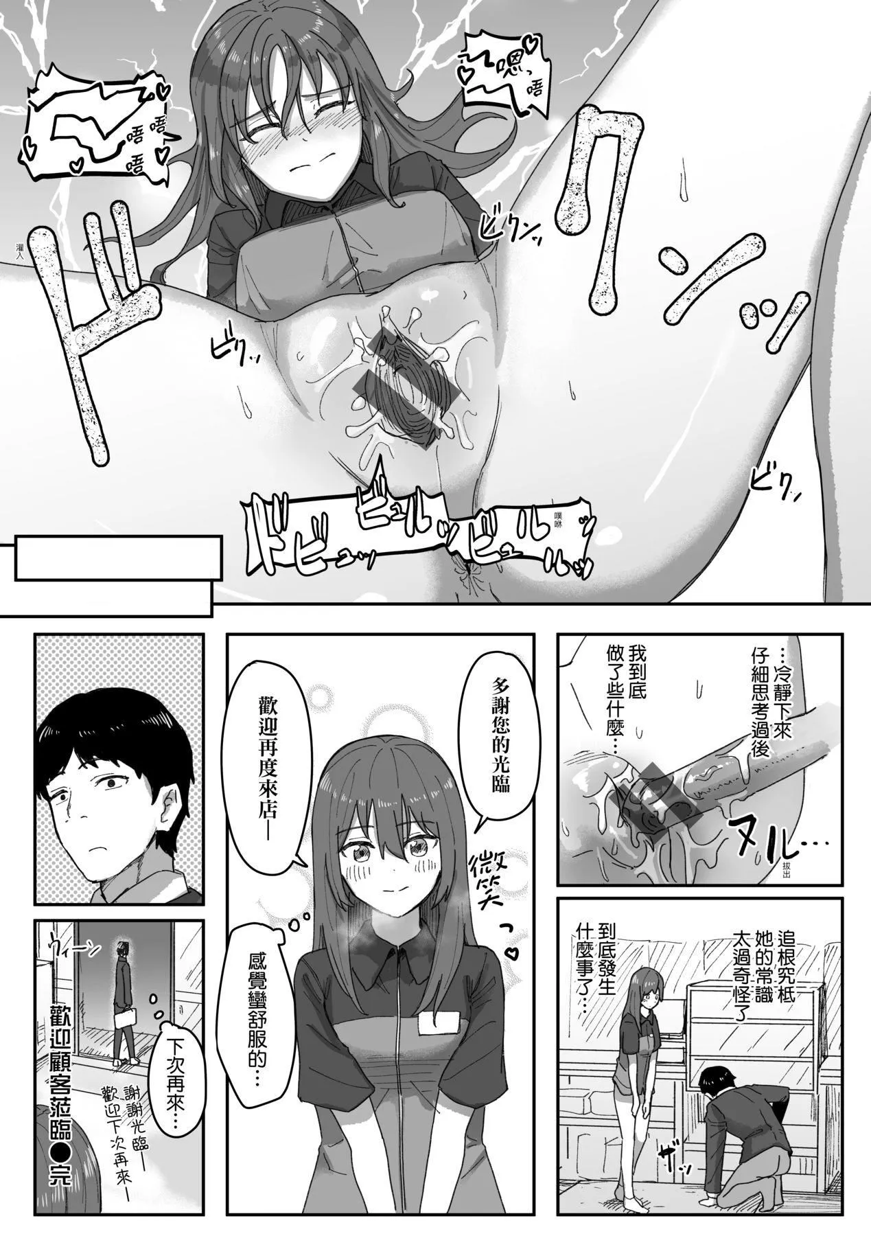 常识改変活动记録[中国翻訳][DL版] - [角煮煮]常识改変活动记録[中国翻訳][DL版] - page 74