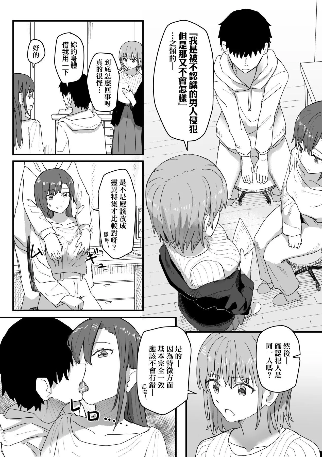 常识改変活动记録[中国翻訳][DL版] - [角煮煮]常识改変活动记録[中国翻訳][DL版] - page 76