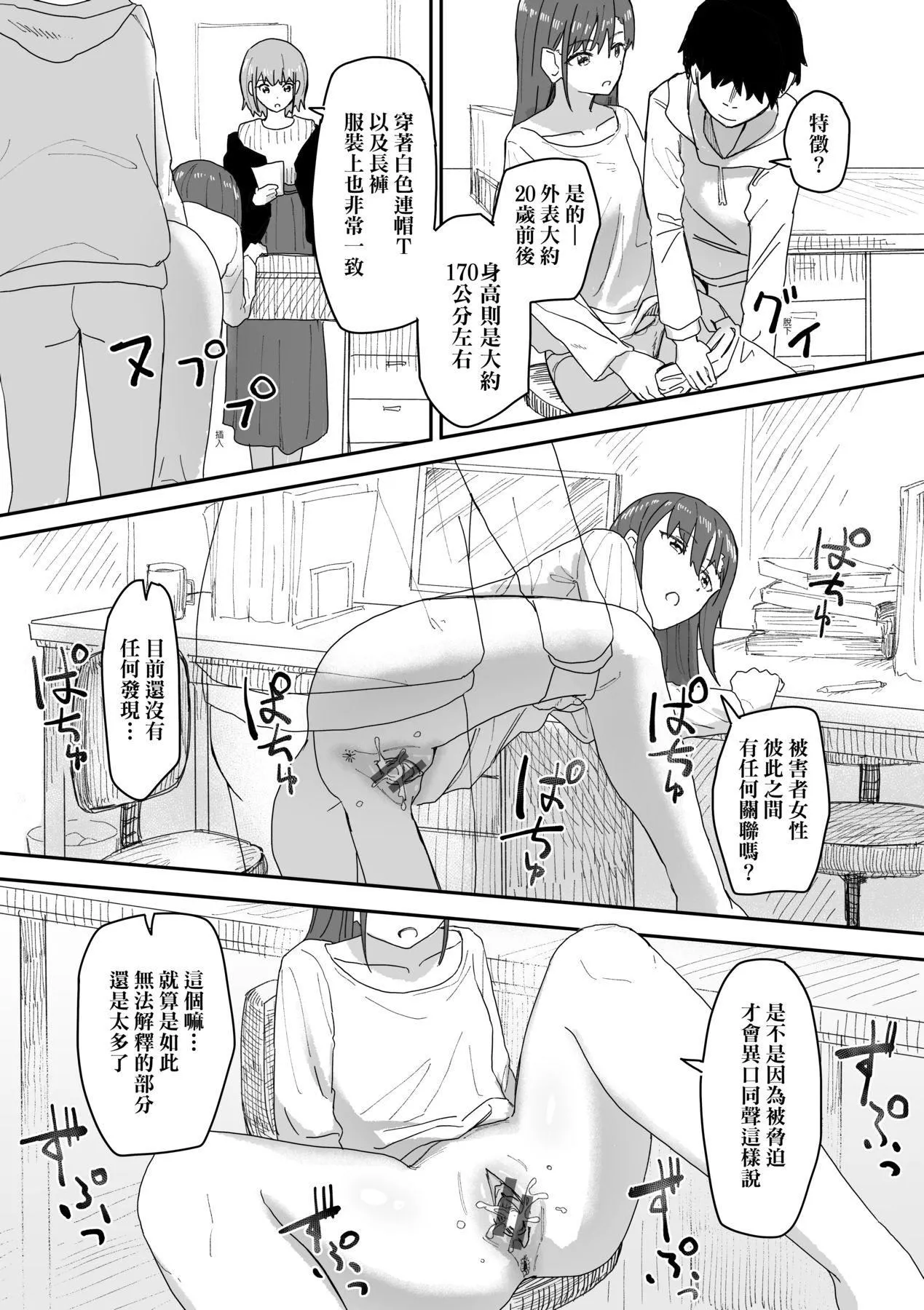 常识改変活动记録[中国翻訳][DL版] - [角煮煮]常识改変活动记録[中国翻訳][DL版] - page 77