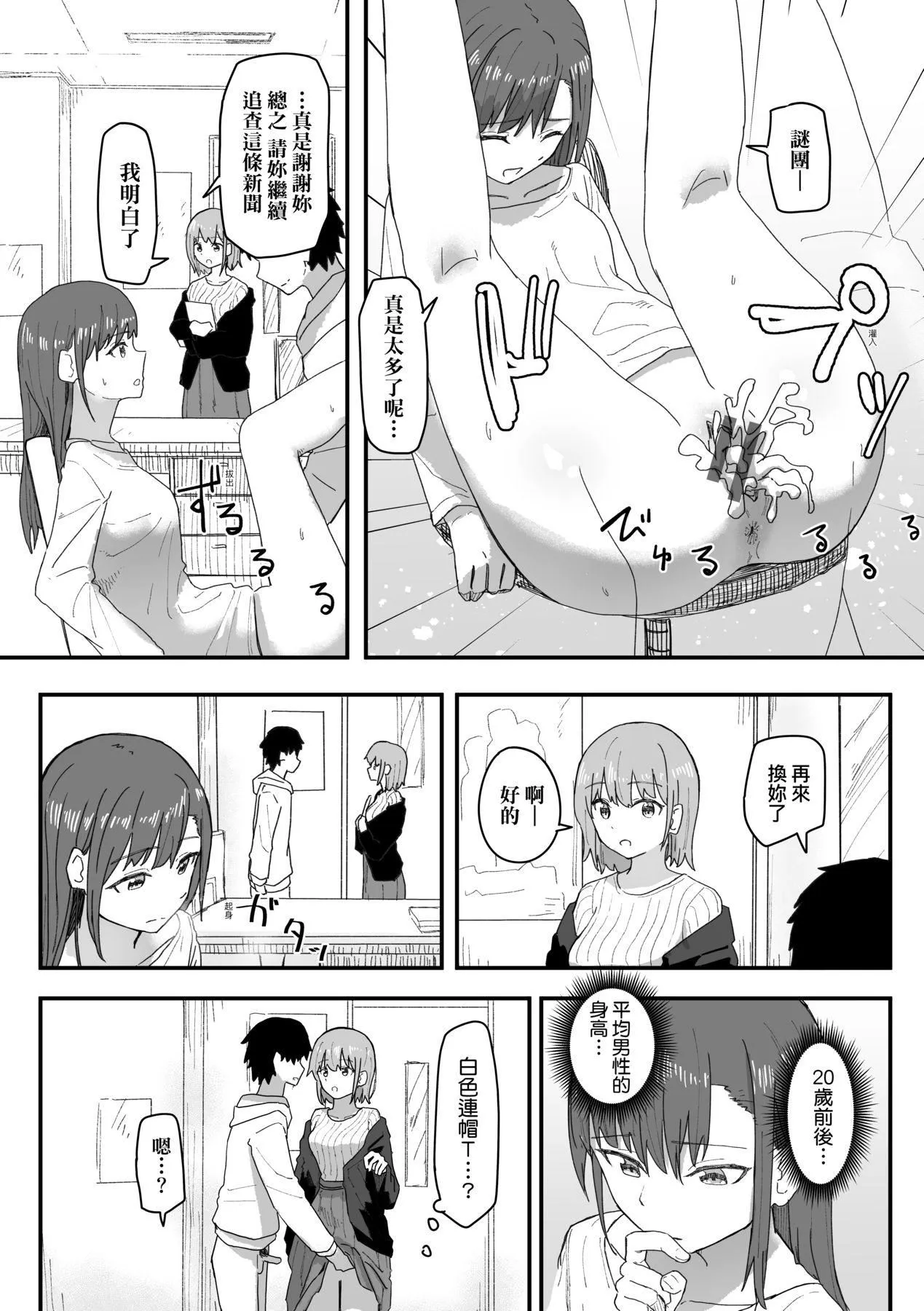 常识改変活动记録[中国翻訳][DL版] - [角煮煮]常识改変活动记録[中国翻訳][DL版] - page 78