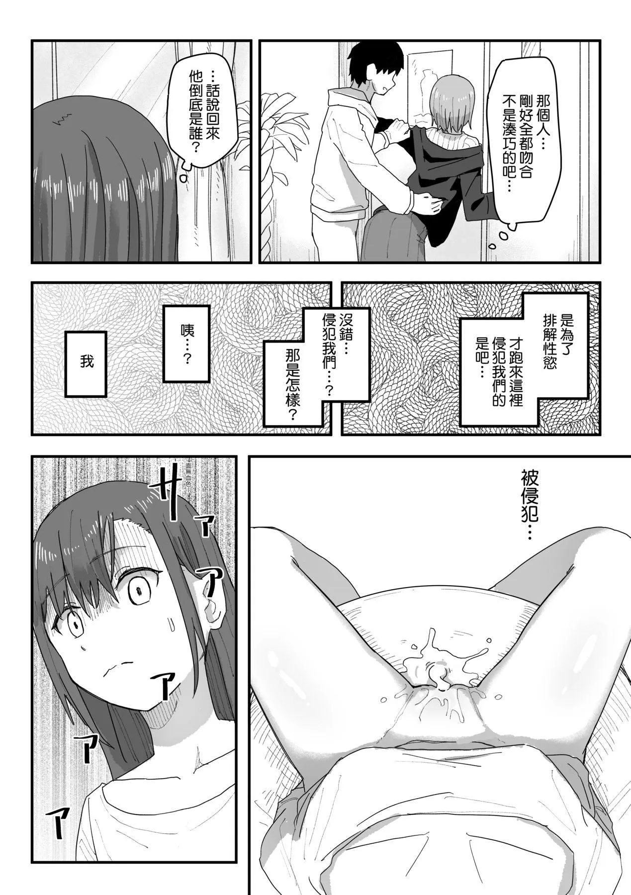 常识改変活动记録[中国翻訳][DL版] - [角煮煮]常识改変活动记録[中国翻訳][DL版] - page 79