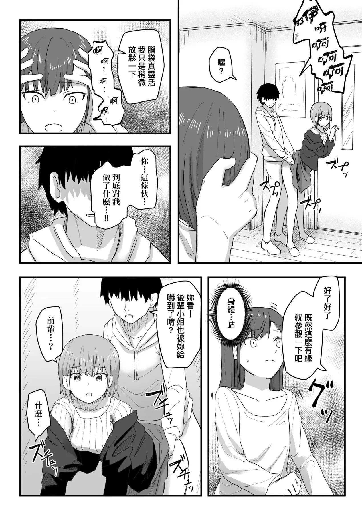 常识改変活动记録[中国翻訳][DL版] - [角煮煮]常识改変活动记録[中国翻訳][DL版] - page 80