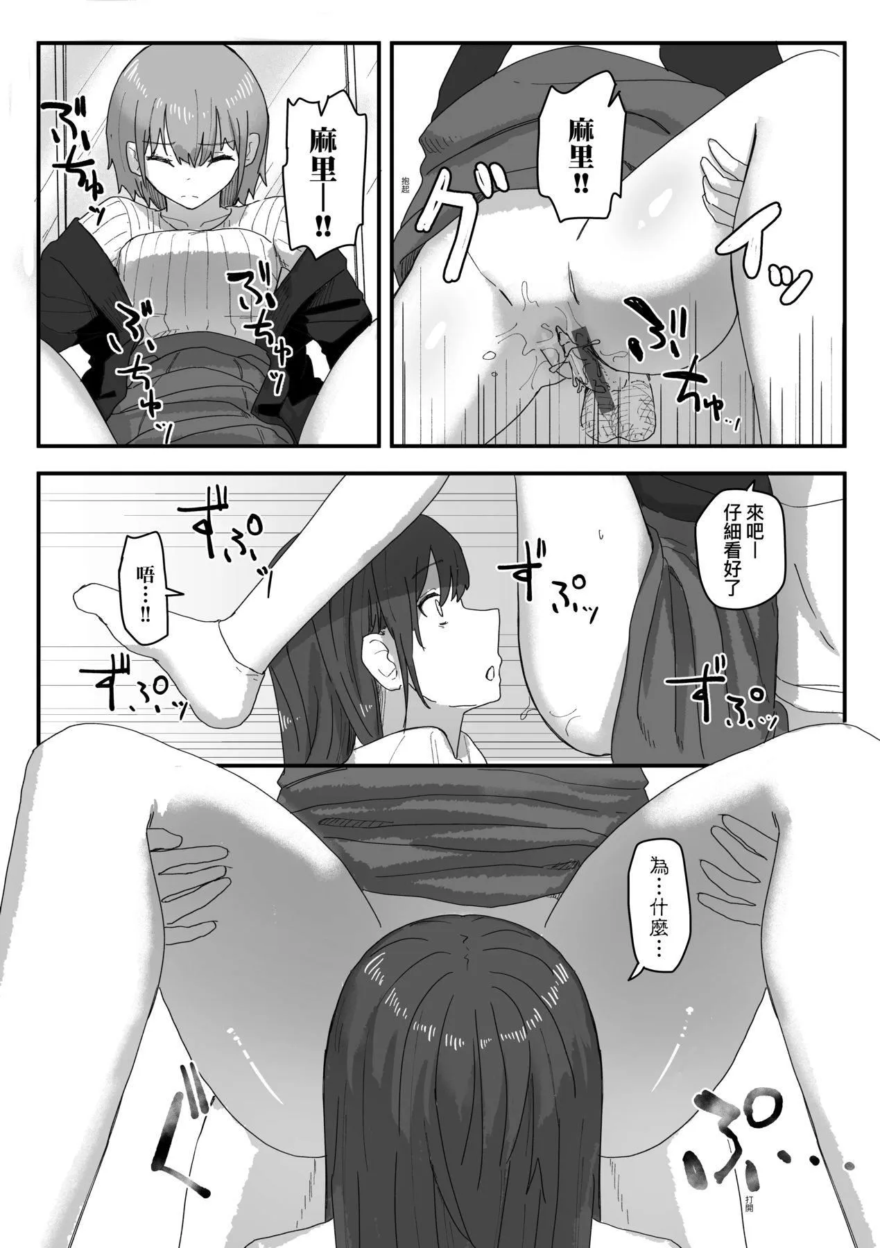 常识改変活动记録[中国翻訳][DL版] - [角煮煮]常识改変活动记録[中国翻訳][DL版] - page 82