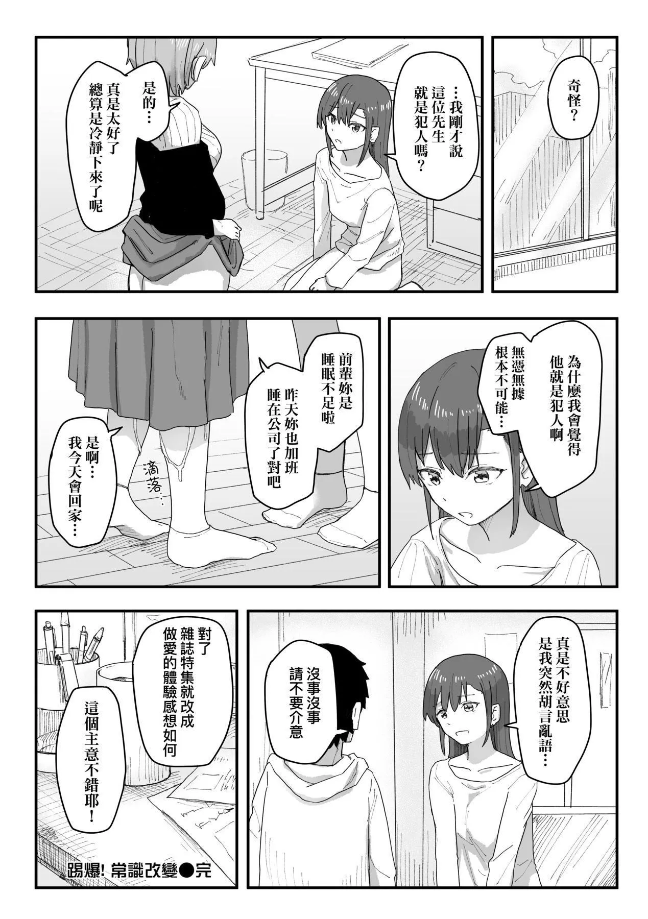 常识改変活动记録[中国翻訳][DL版] - [角煮煮]常识改変活动记録[中国翻訳][DL版] - page 84