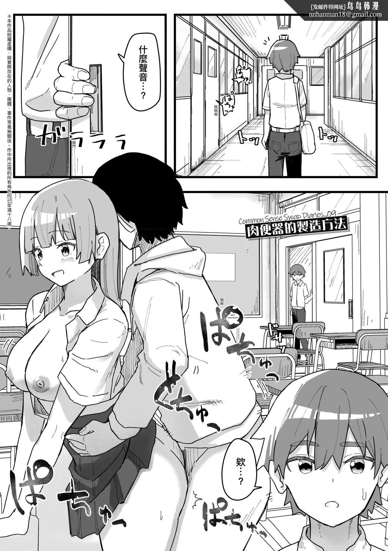 常识改変活动记録[中国翻訳][DL版] - [角煮煮]常识改変活动记録[中国翻訳][DL版] - page 85