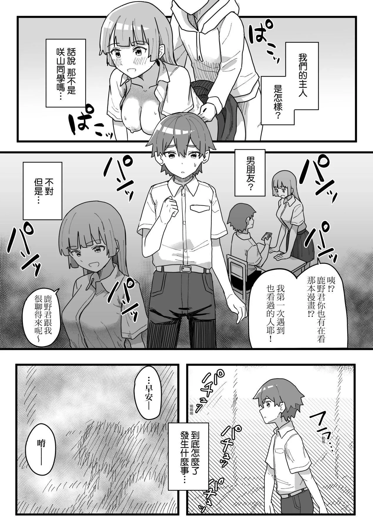 常识改変活动记録[中国翻訳][DL版] - [角煮煮]常识改変活动记録[中国翻訳][DL版] - page 87