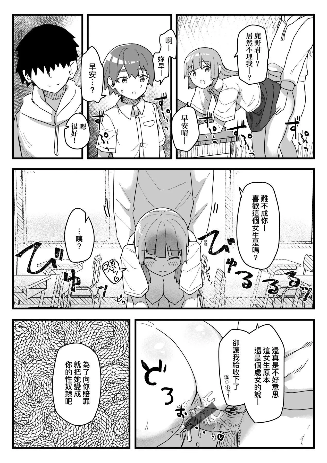 常识改変活动记録[中国翻訳][DL版] - [角煮煮]常识改変活动记録[中国翻訳][DL版] - page 88
