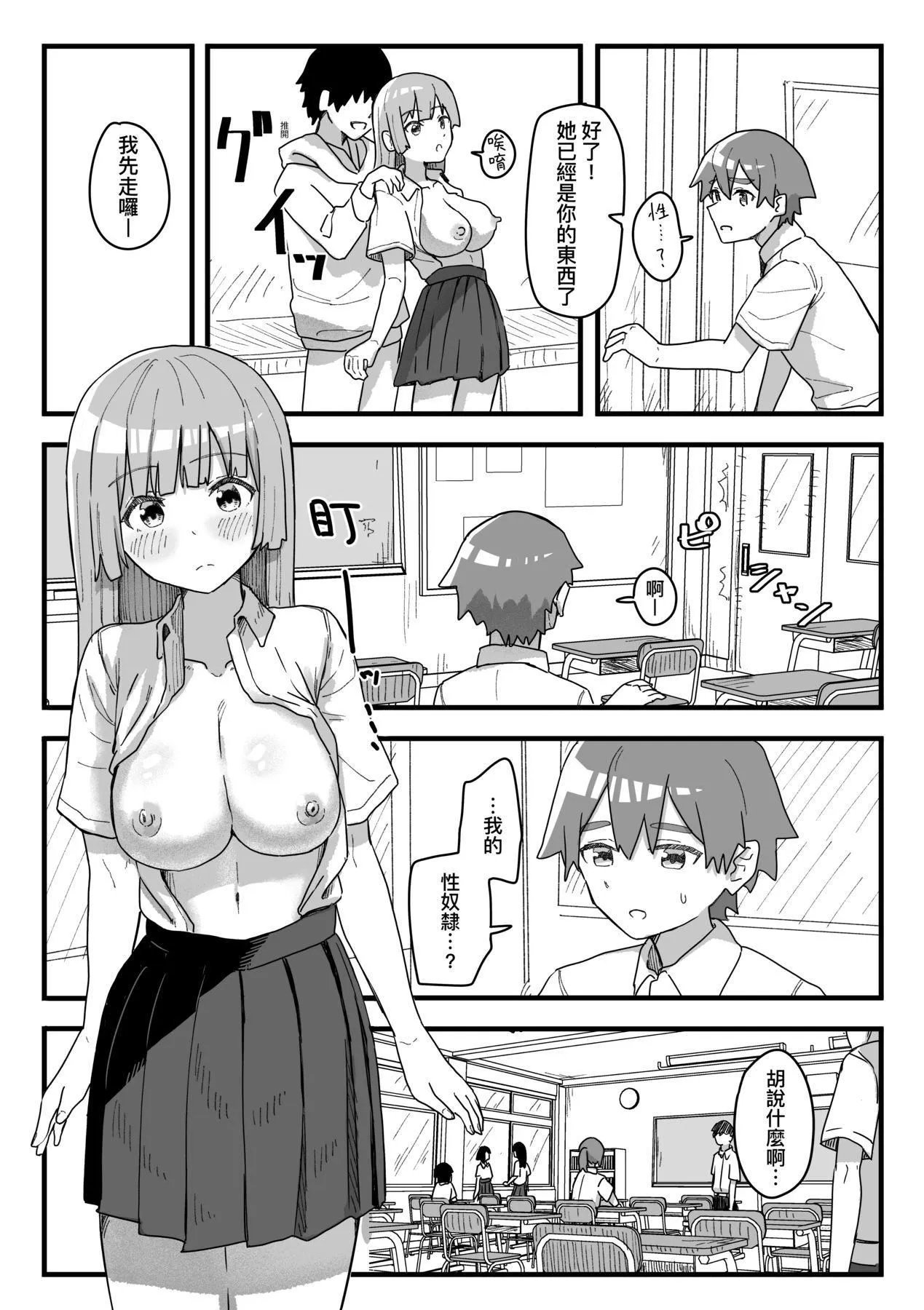 常识改変活动记録[中国翻訳][DL版] - [角煮煮]常识改変活动记録[中国翻訳][DL版] - page 89