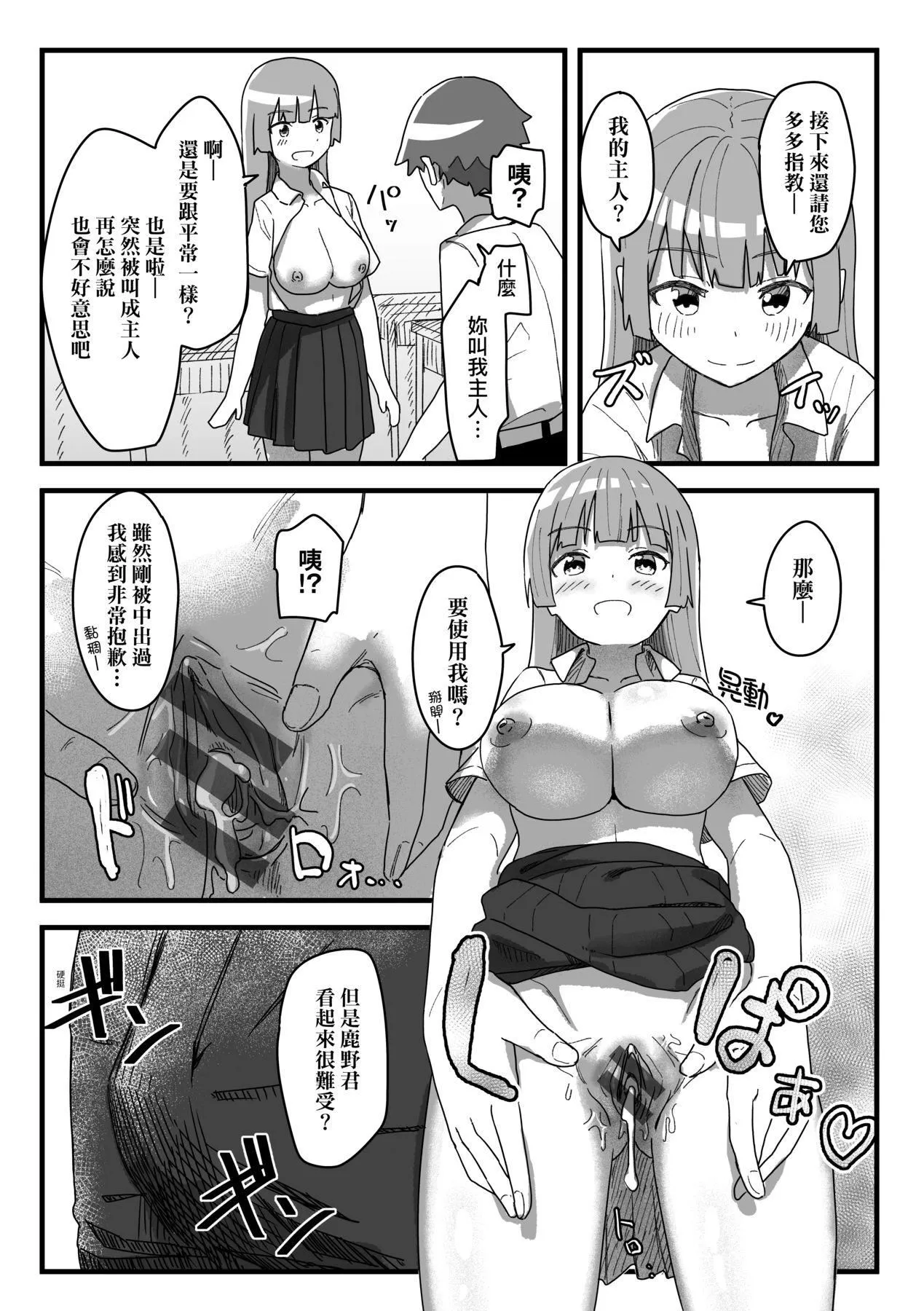 常识改変活动记録[中国翻訳][DL版] - [角煮煮]常识改変活动记録[中国翻訳][DL版] - page 90