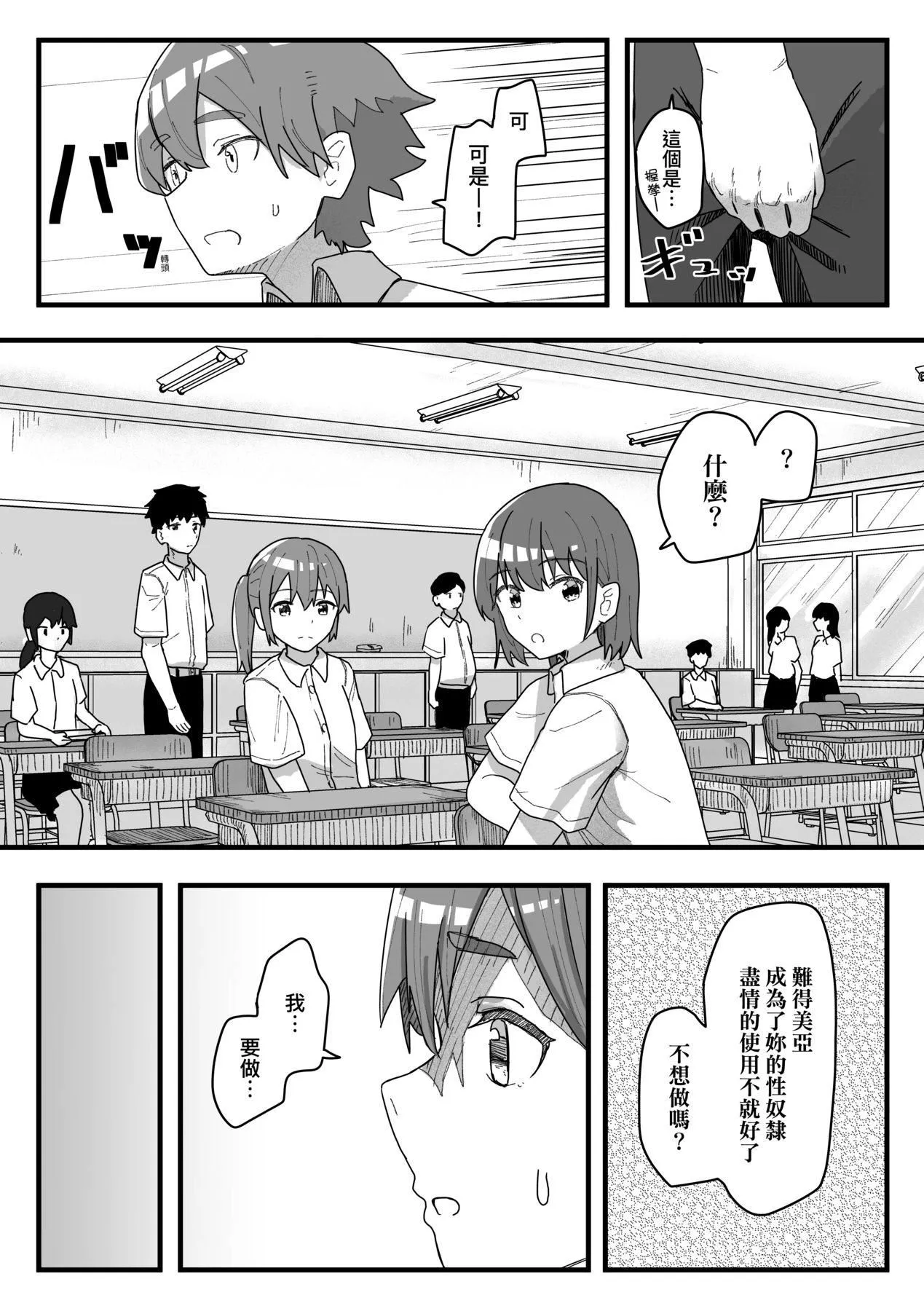 常识改変活动记録[中国翻訳][DL版] - [角煮煮]常识改変活动记録[中国翻訳][DL版] - page 91