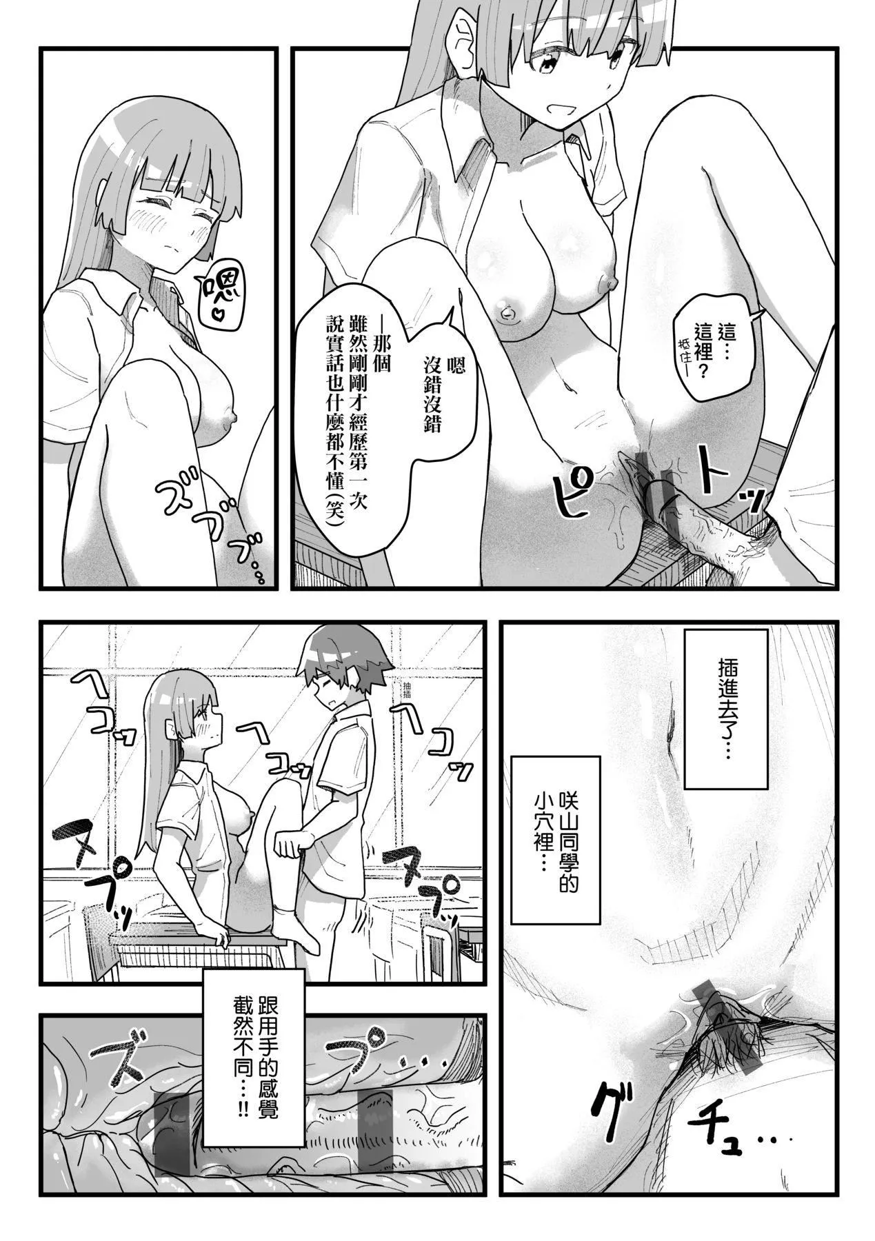 常识改変活动记録[中国翻訳][DL版] - [角煮煮]常识改変活动记録[中国翻訳][DL版] - page 92