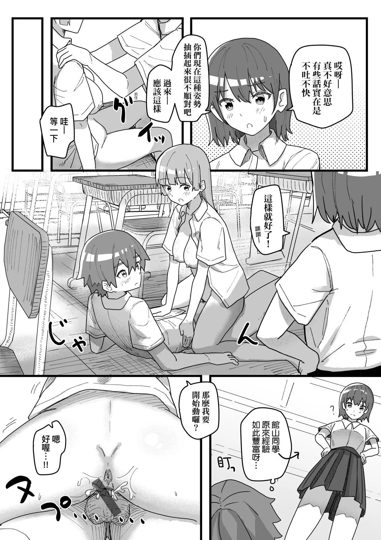 常识改変活动记録[中国翻訳][DL版] - [角煮煮]常识改変活动记録[中国翻訳][DL版] - page 94