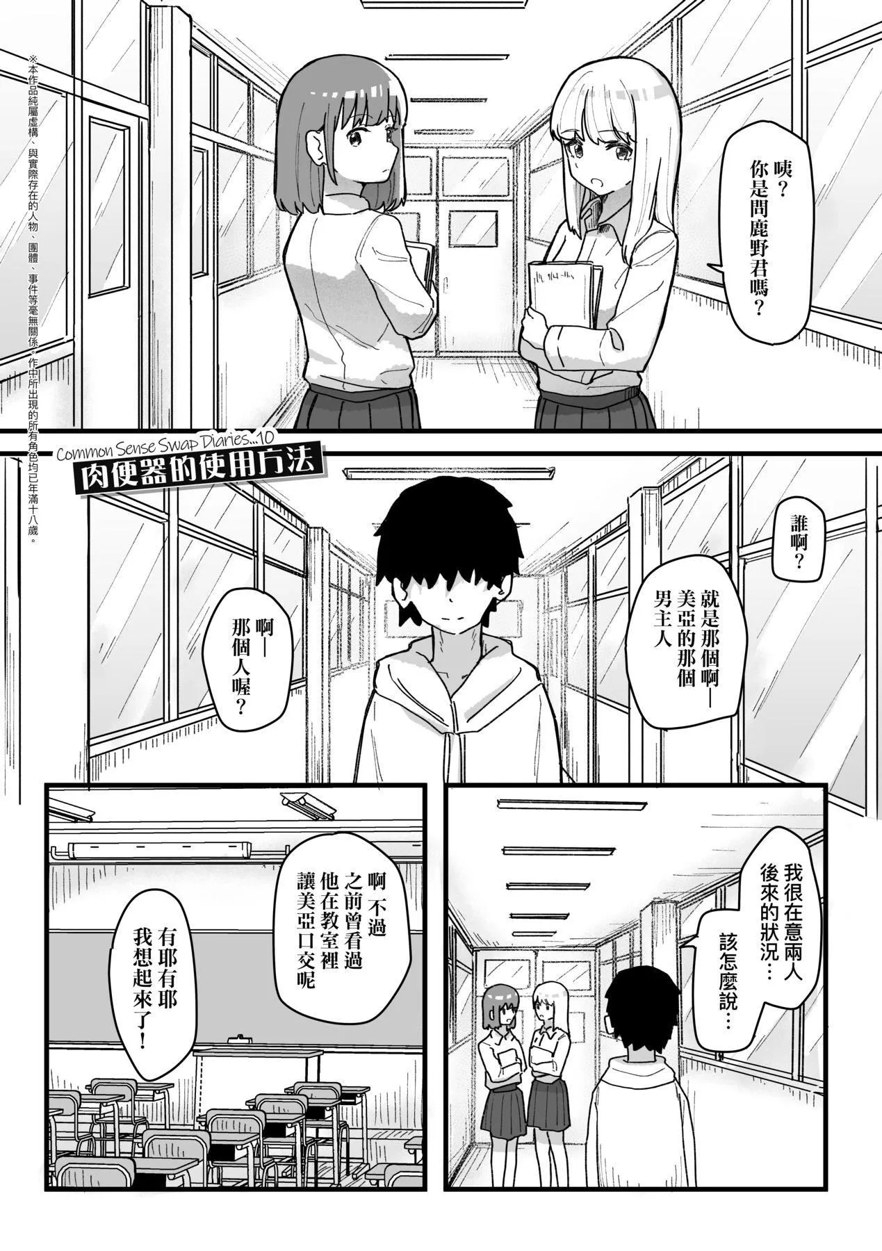 常识改変活动记録[中国翻訳][DL版] - [角煮煮]常识改変活动记録[中国翻訳][DL版] - page 97