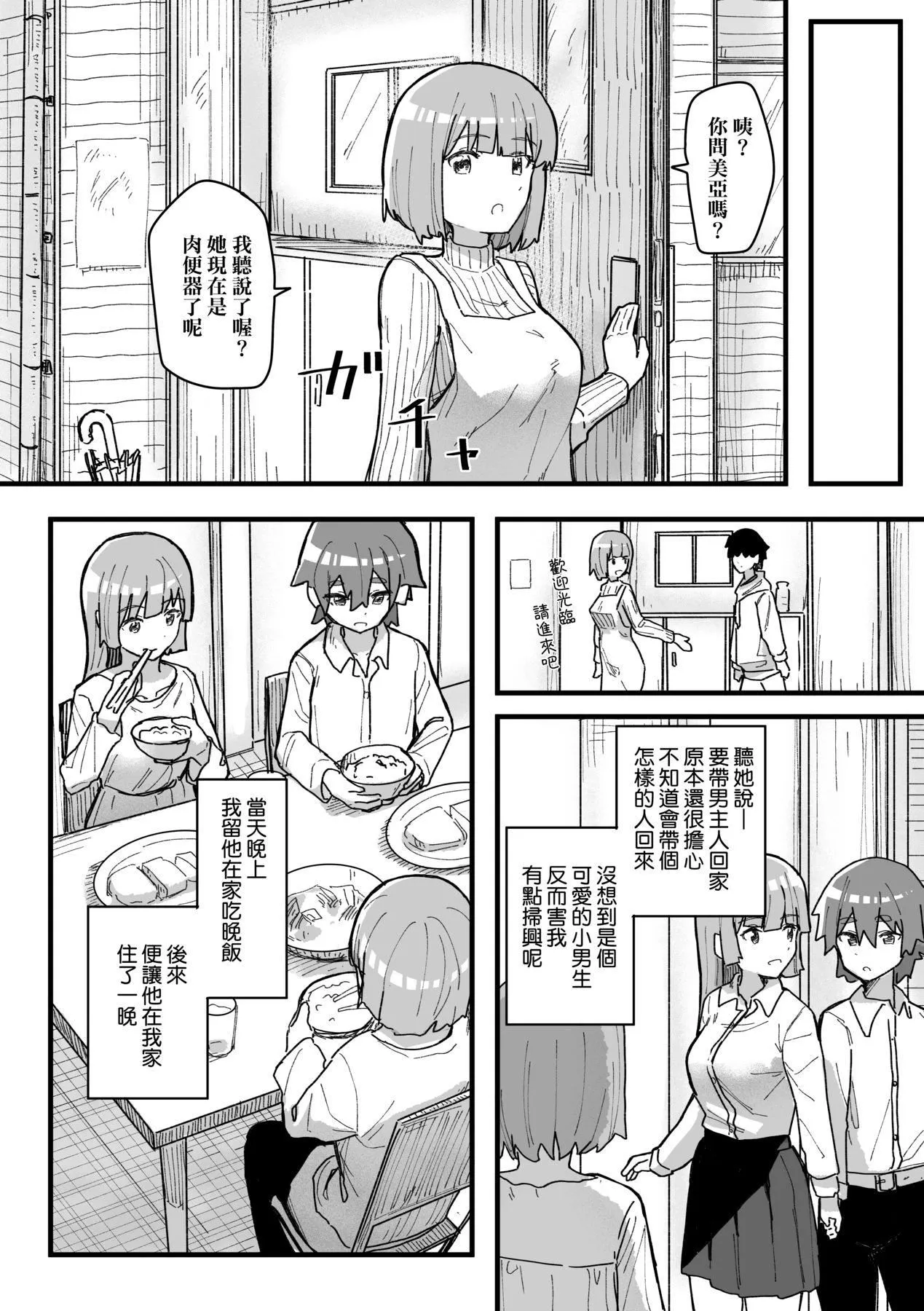 常识改変活动记録[中国翻訳][DL版] - [角煮煮]常识改変活动记録[中国翻訳][DL版] - page 100