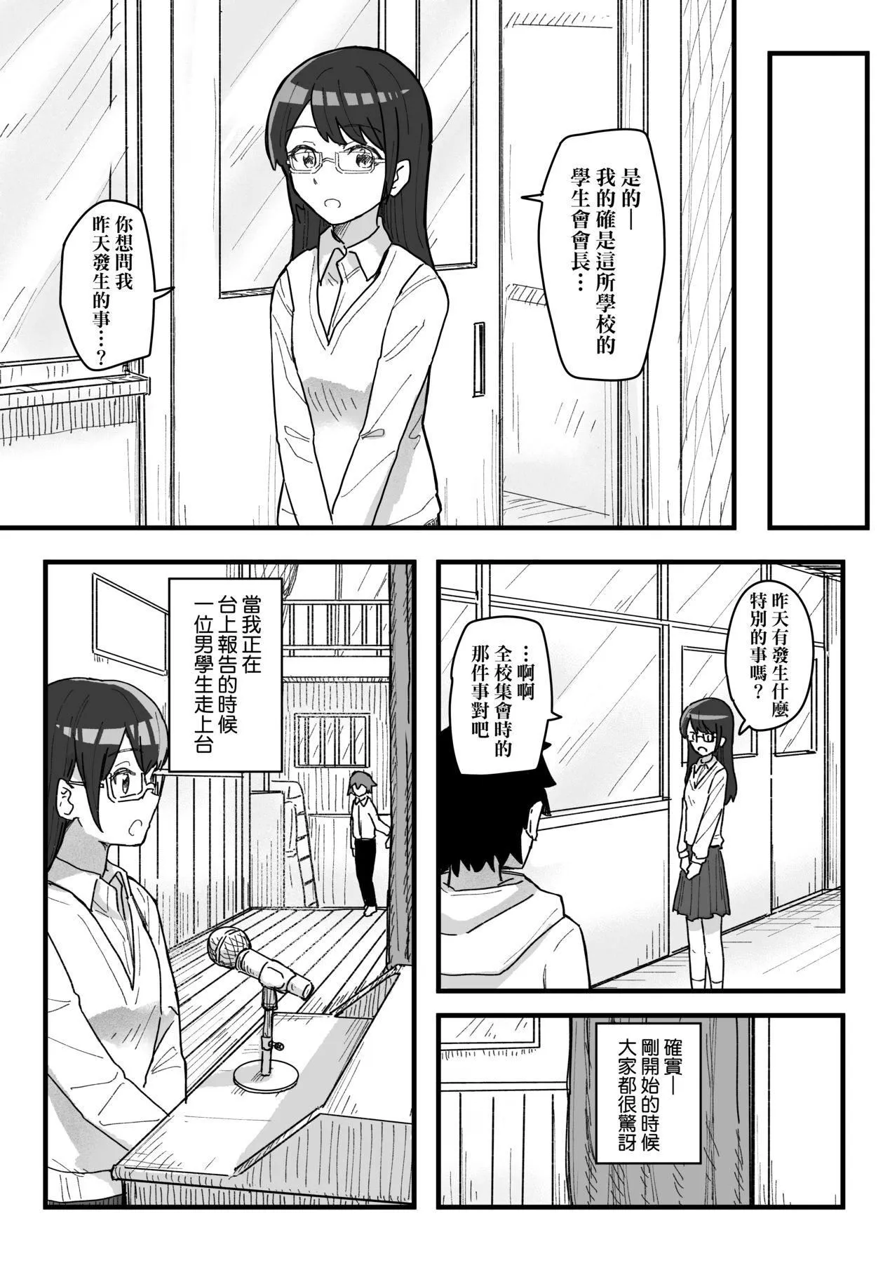 常识改変活动记録[中国翻訳][DL版] - [角煮煮]常识改変活动记録[中国翻訳][DL版] - page 103