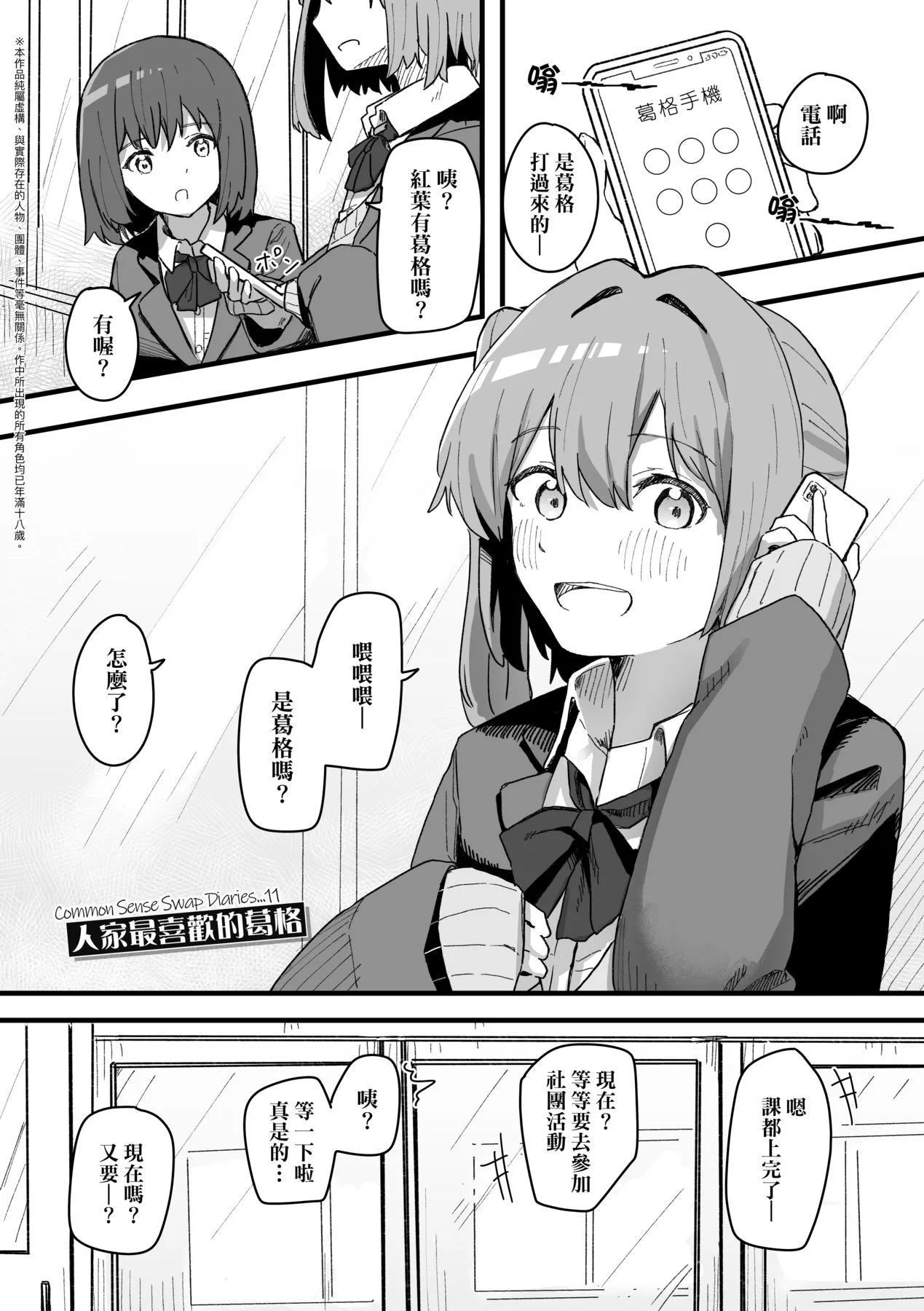 常识改変活动记録[中国翻訳][DL版] - [角煮煮]常识改変活动记録[中国翻訳][DL版] - page 107