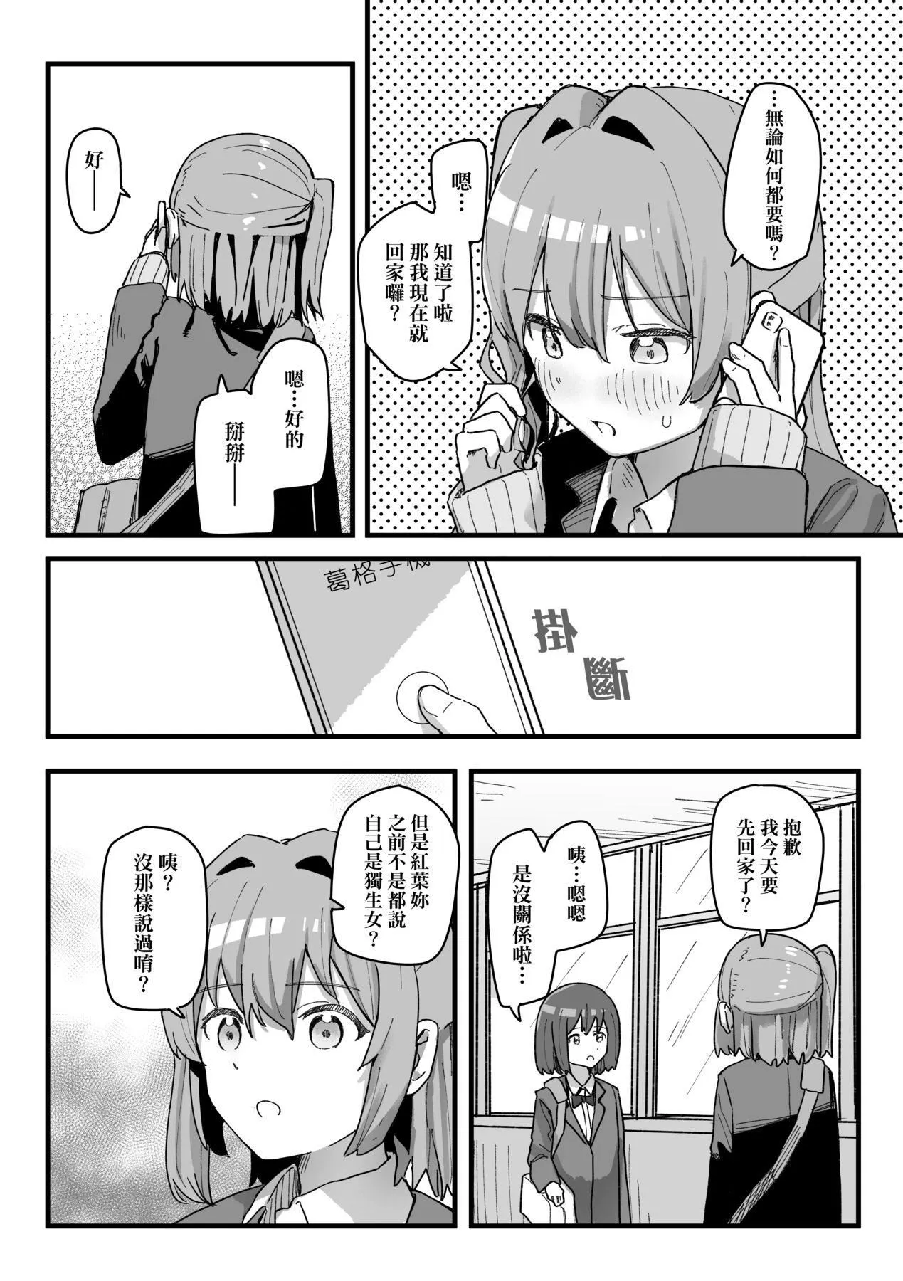 常识改変活动记録[中国翻訳][DL版] - [角煮煮]常识改変活动记録[中国翻訳][DL版] - page 108