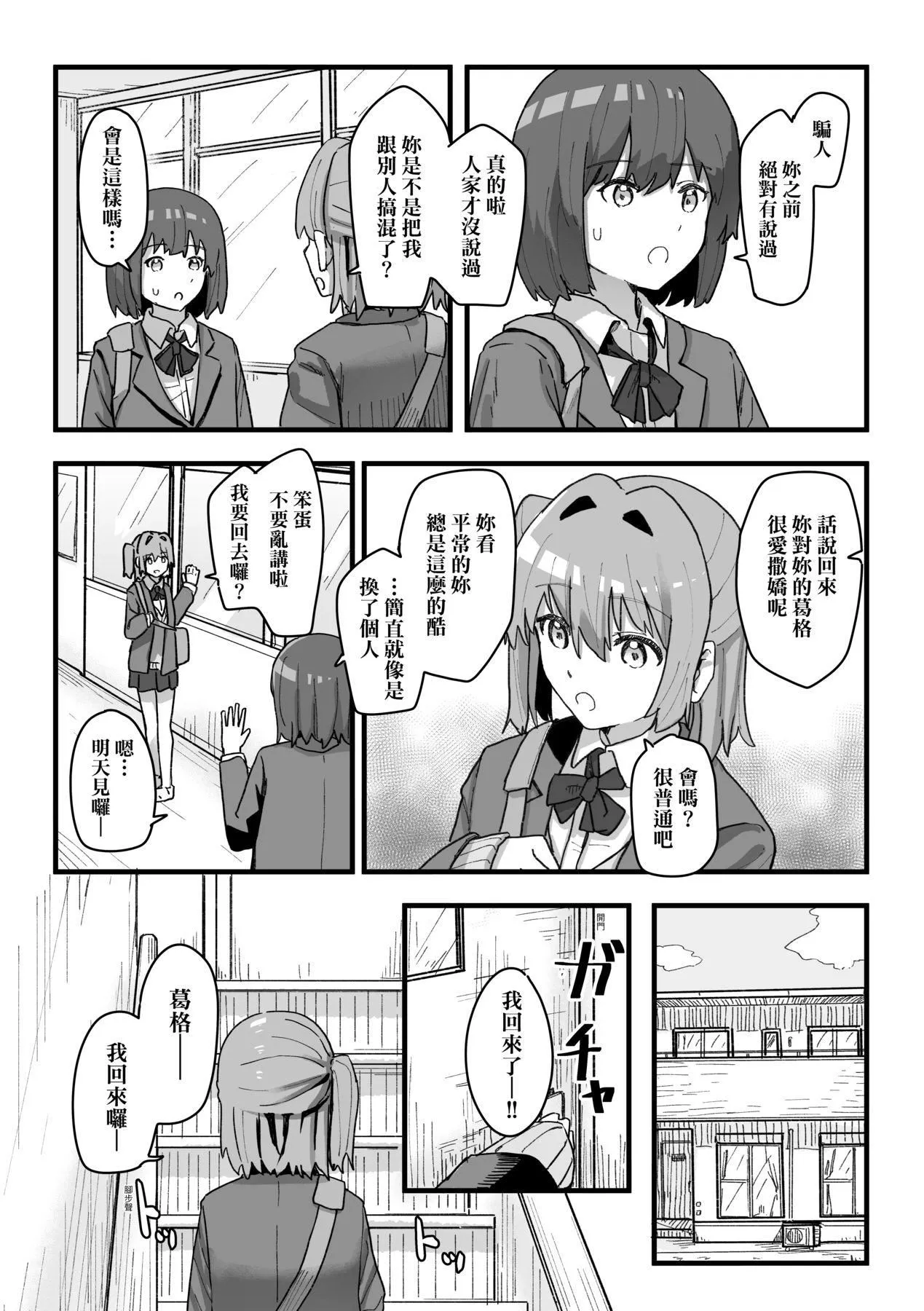 常识改変活动记録[中国翻訳][DL版] - [角煮煮]常识改変活动记録[中国翻訳][DL版] - page 109