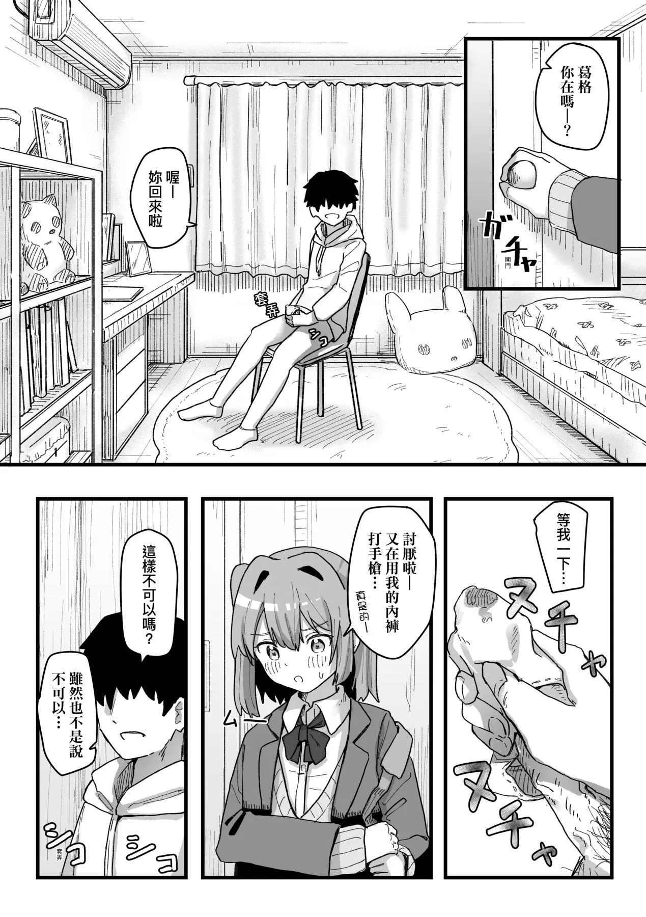 常识改変活动记録[中国翻訳][DL版] - [角煮煮]常识改変活动记録[中国翻訳][DL版] - page 110