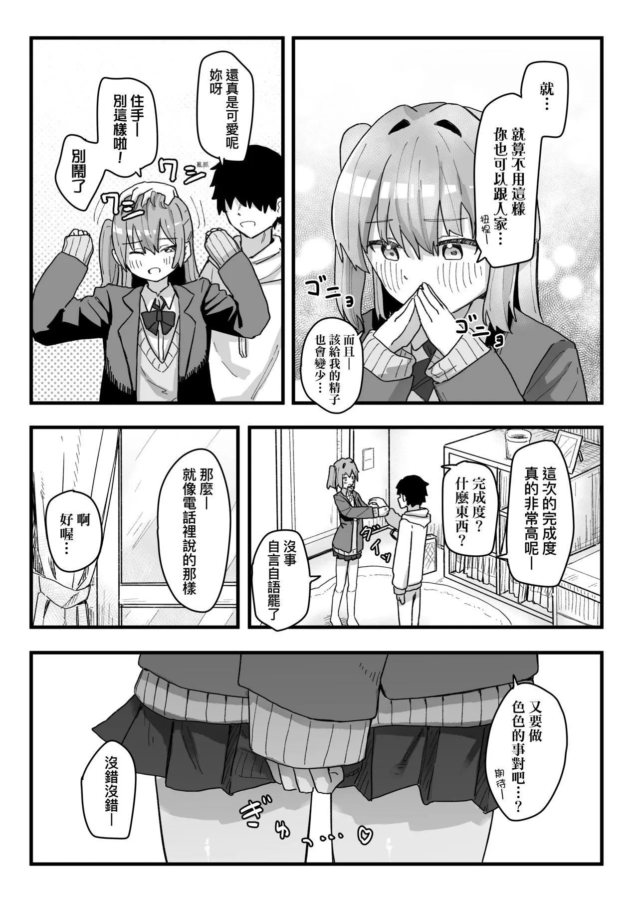 常识改変活动记録[中国翻訳][DL版] - [角煮煮]常识改変活动记録[中国翻訳][DL版] - page 111