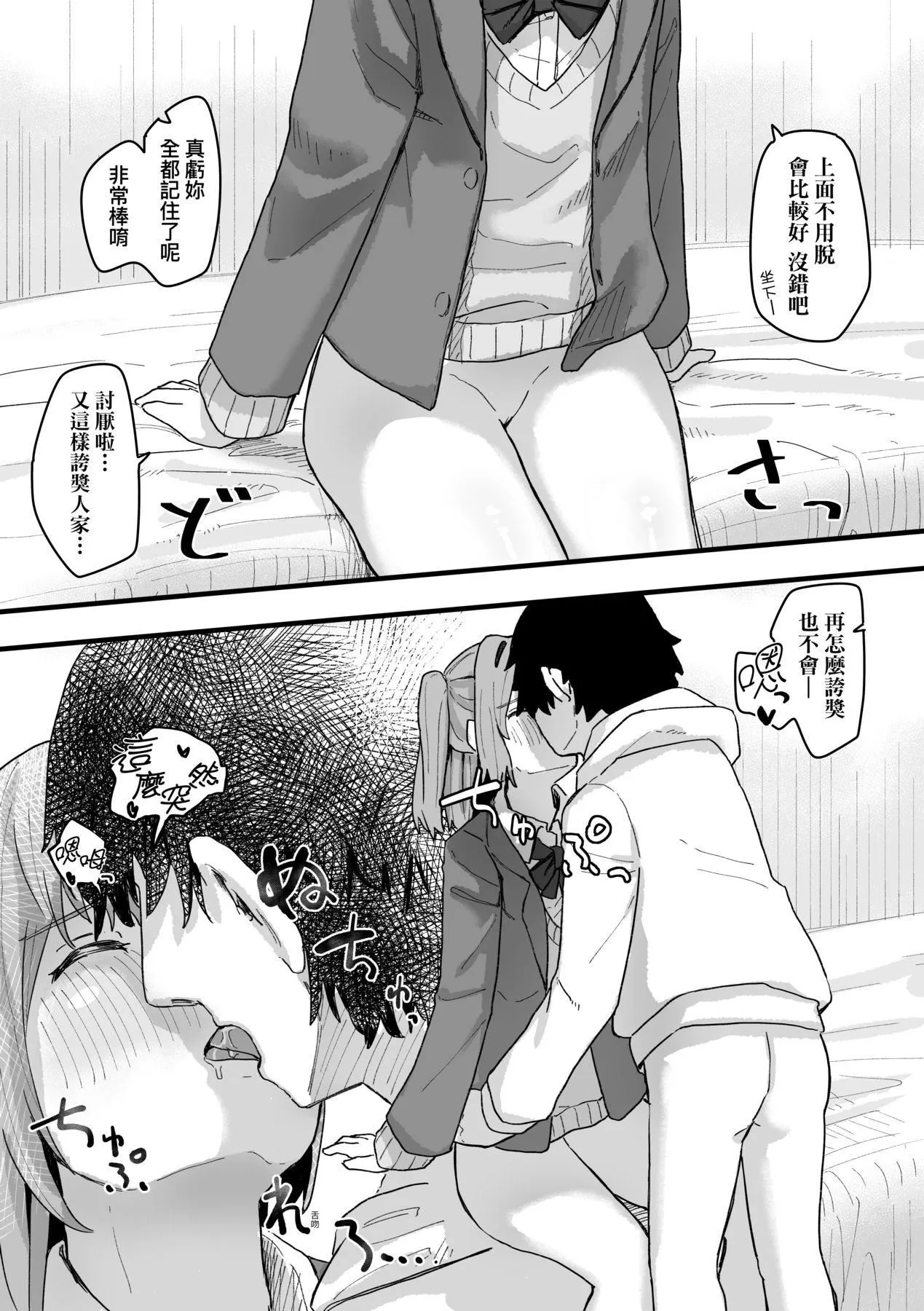 常识改変活动记録[中国翻訳][DL版] - [角煮煮]常识改変活动记録[中国翻訳][DL版] - page 112