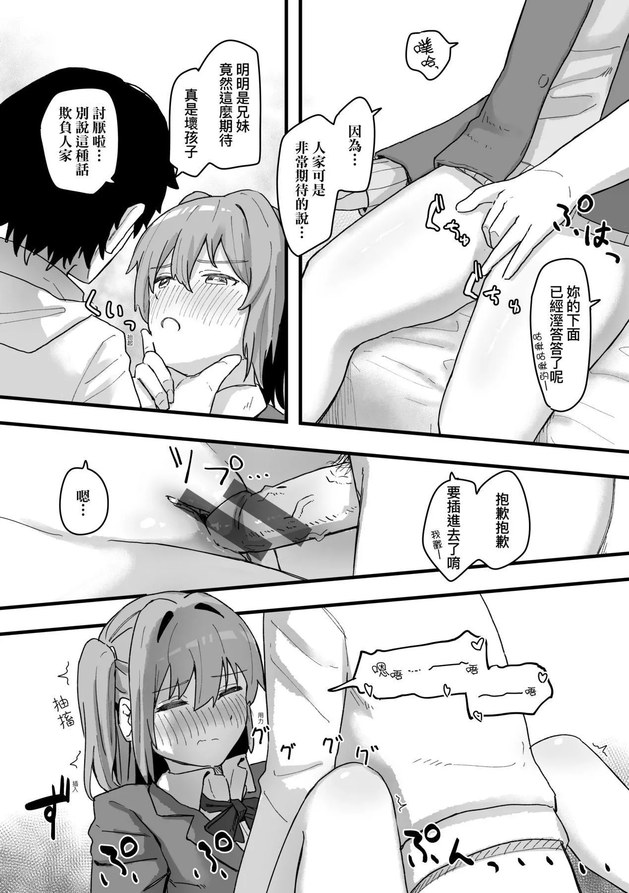 常识改変活动记録[中国翻訳][DL版] - [角煮煮]常识改変活动记録[中国翻訳][DL版] - page 113