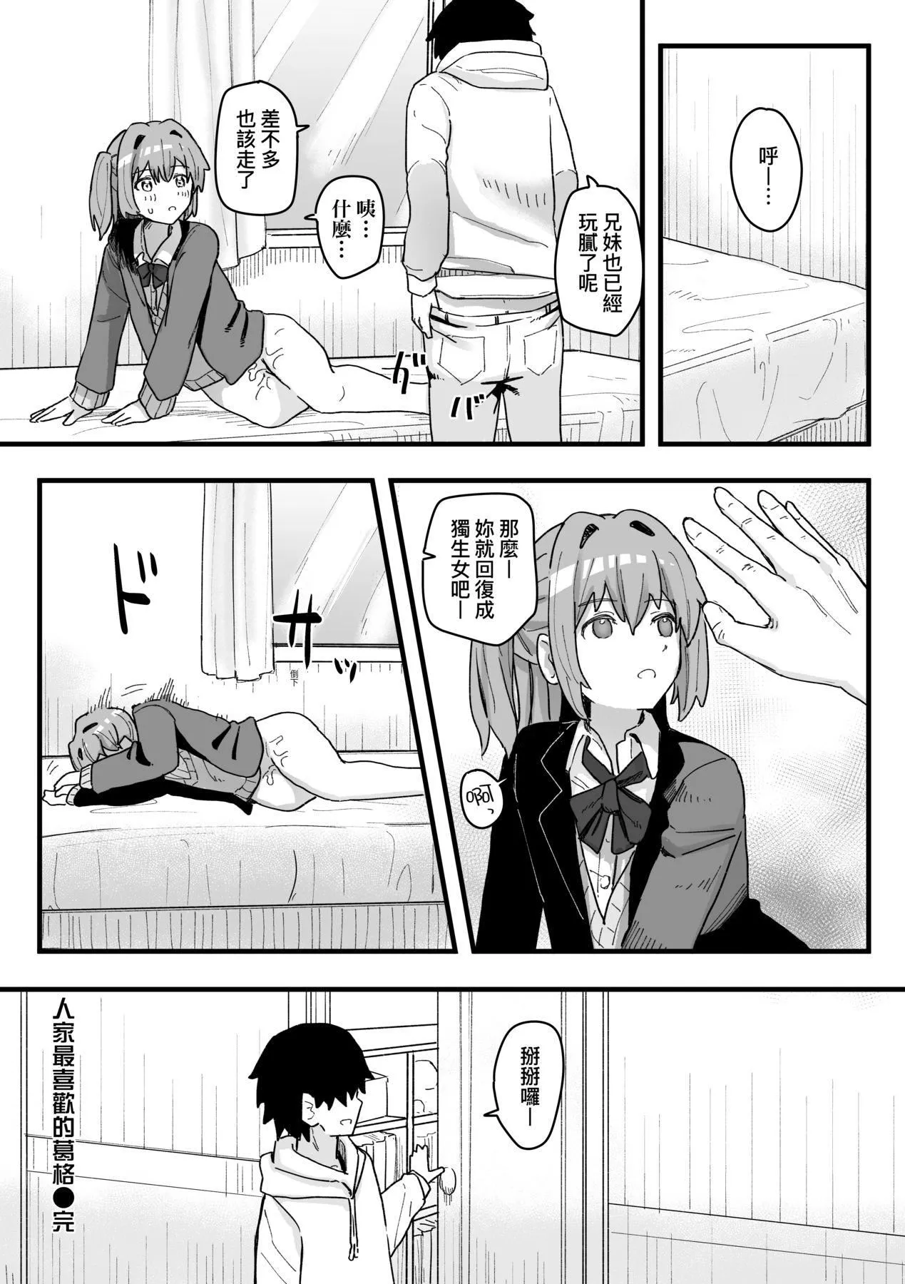 常识改変活动记録[中国翻訳][DL版] - [角煮煮]常识改変活动记録[中国翻訳][DL版] - page 116