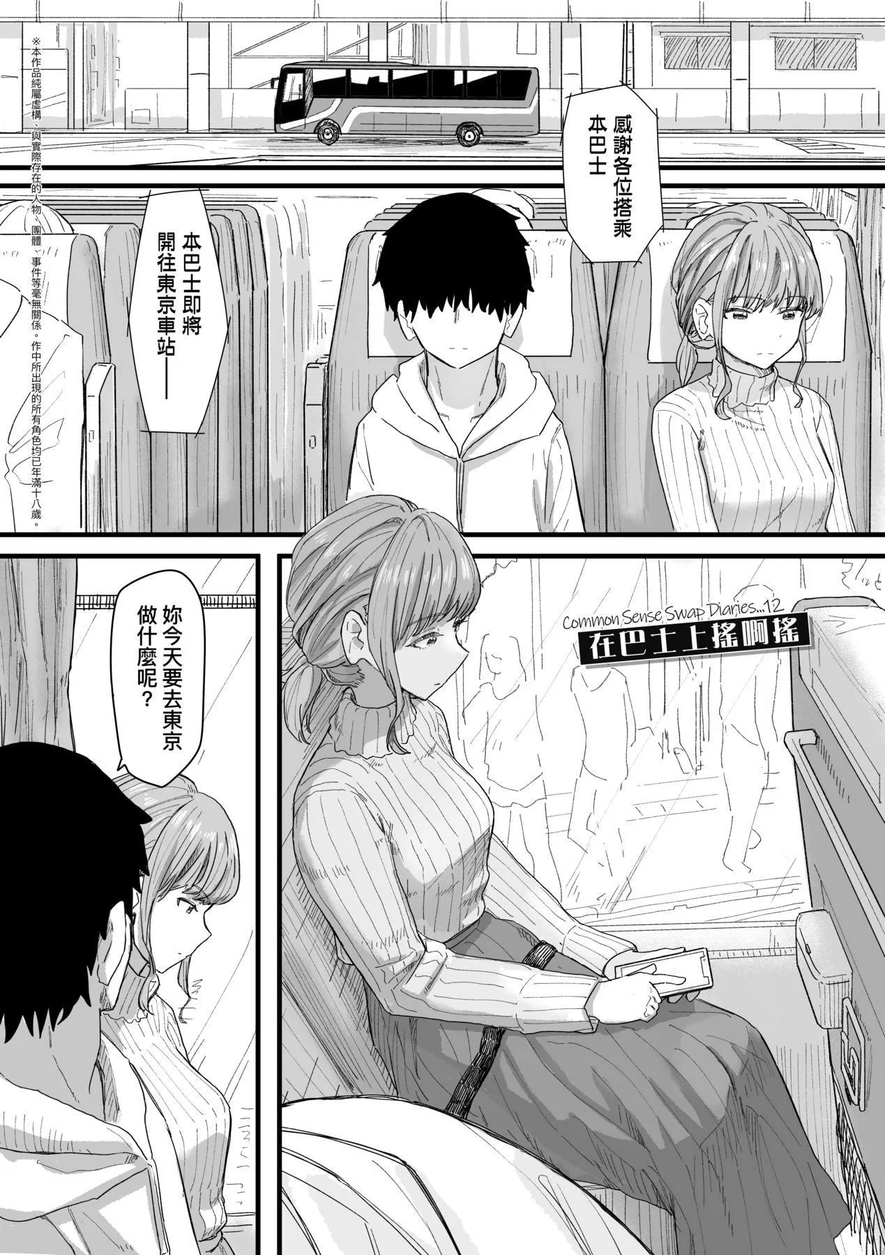 常识改変活动记録[中国翻訳][DL版] - [角煮煮]常识改変活动记録[中国翻訳][DL版] - page 117