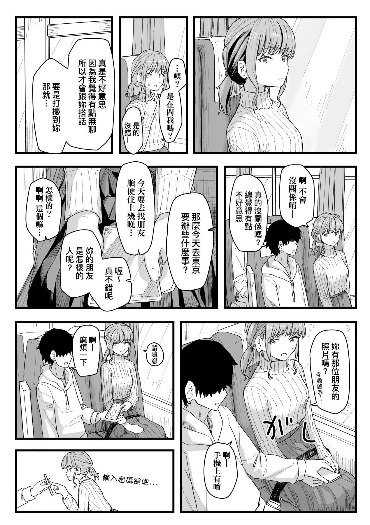 常识改変活动记録[中国翻訳][DL版] - [角煮煮]常识改変活动记録[中国翻訳][DL版] - page 118