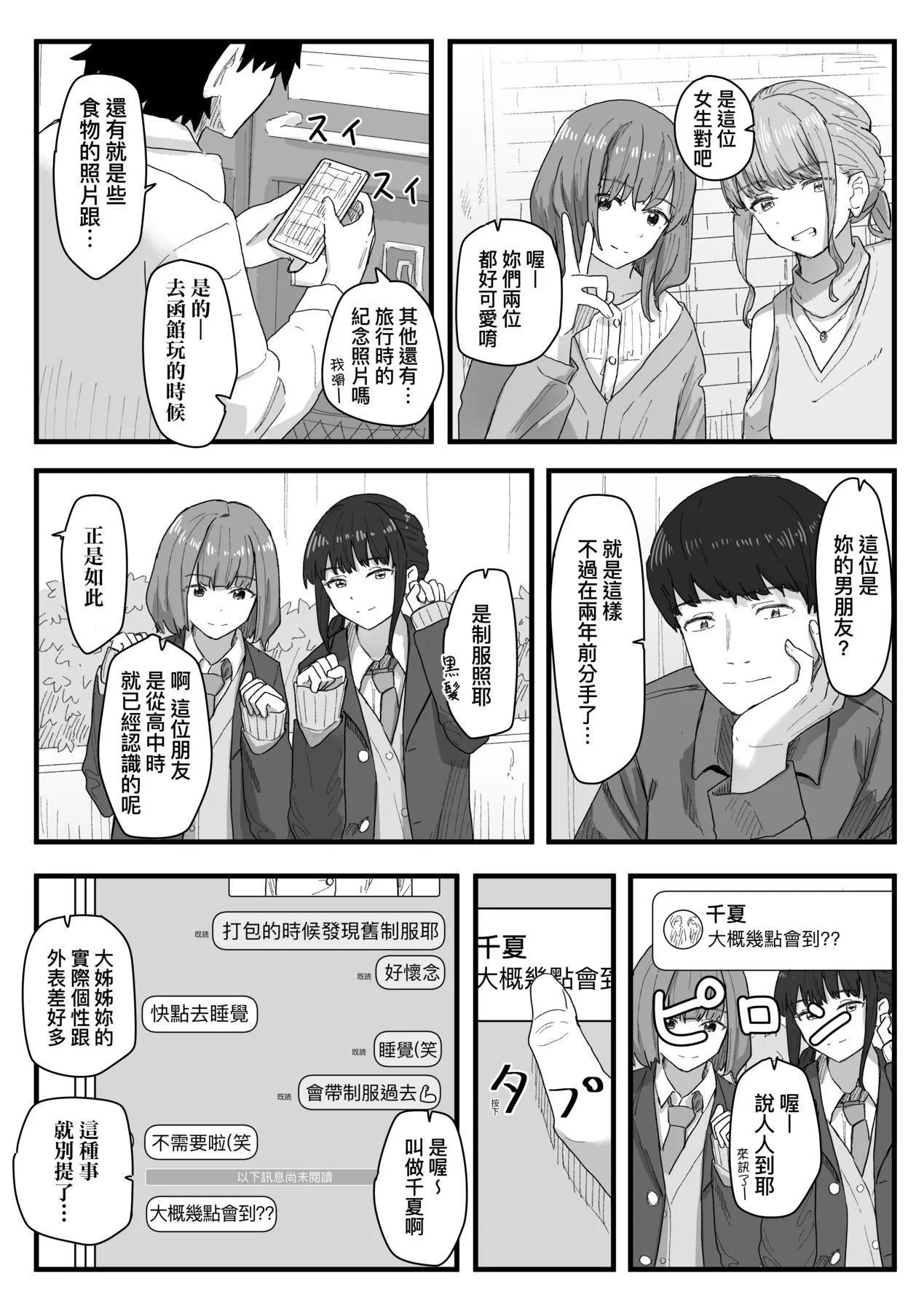 常识改変活动记録[中国翻訳][DL版] - [角煮煮]常识改変活动记録[中国翻訳][DL版] - page 119