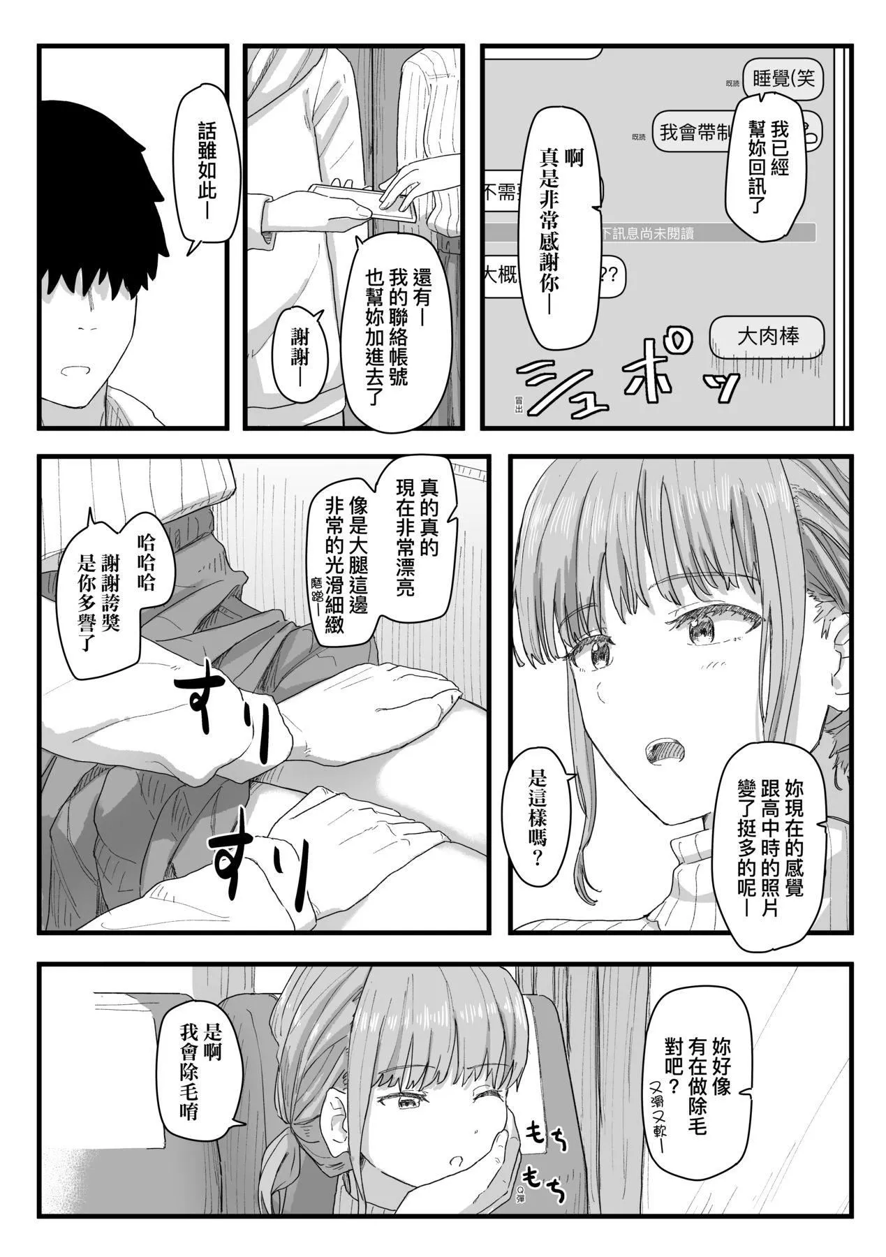 常识改変活动记録[中国翻訳][DL版] - [角煮煮]常识改変活动记録[中国翻訳][DL版] - page 120