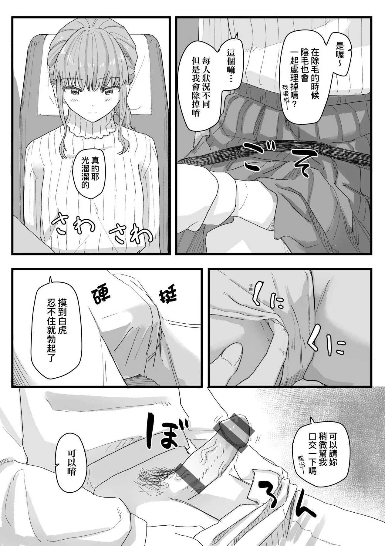常识改変活动记録[中国翻訳][DL版] - [角煮煮]常识改変活动记録[中国翻訳][DL版] - page 121