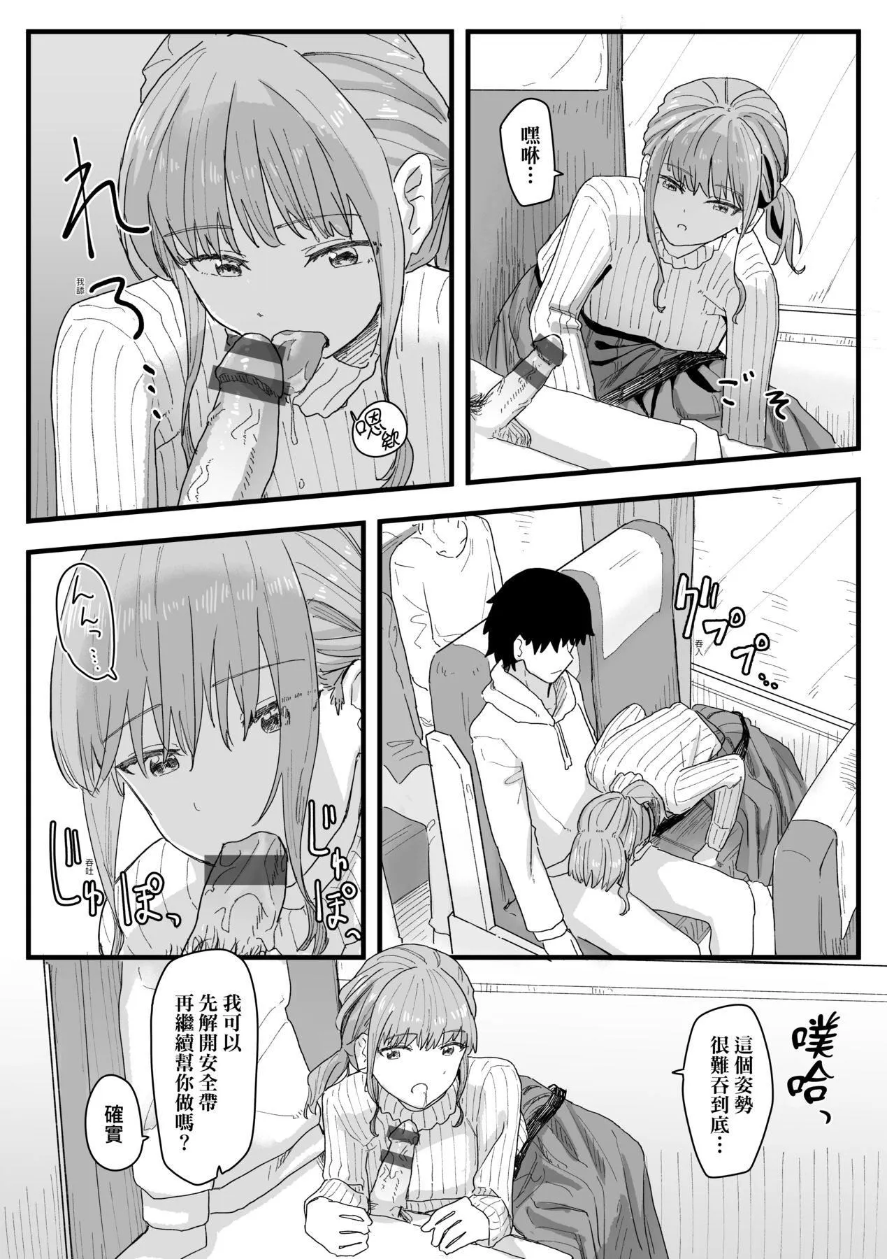 常识改変活动记録[中国翻訳][DL版] - [角煮煮]常识改変活动记録[中国翻訳][DL版] - page 122