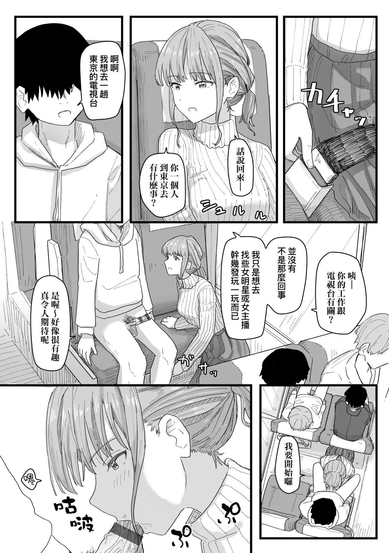 常识改変活动记録[中国翻訳][DL版] - [角煮煮]常识改変活动记録[中国翻訳][DL版] - page 123