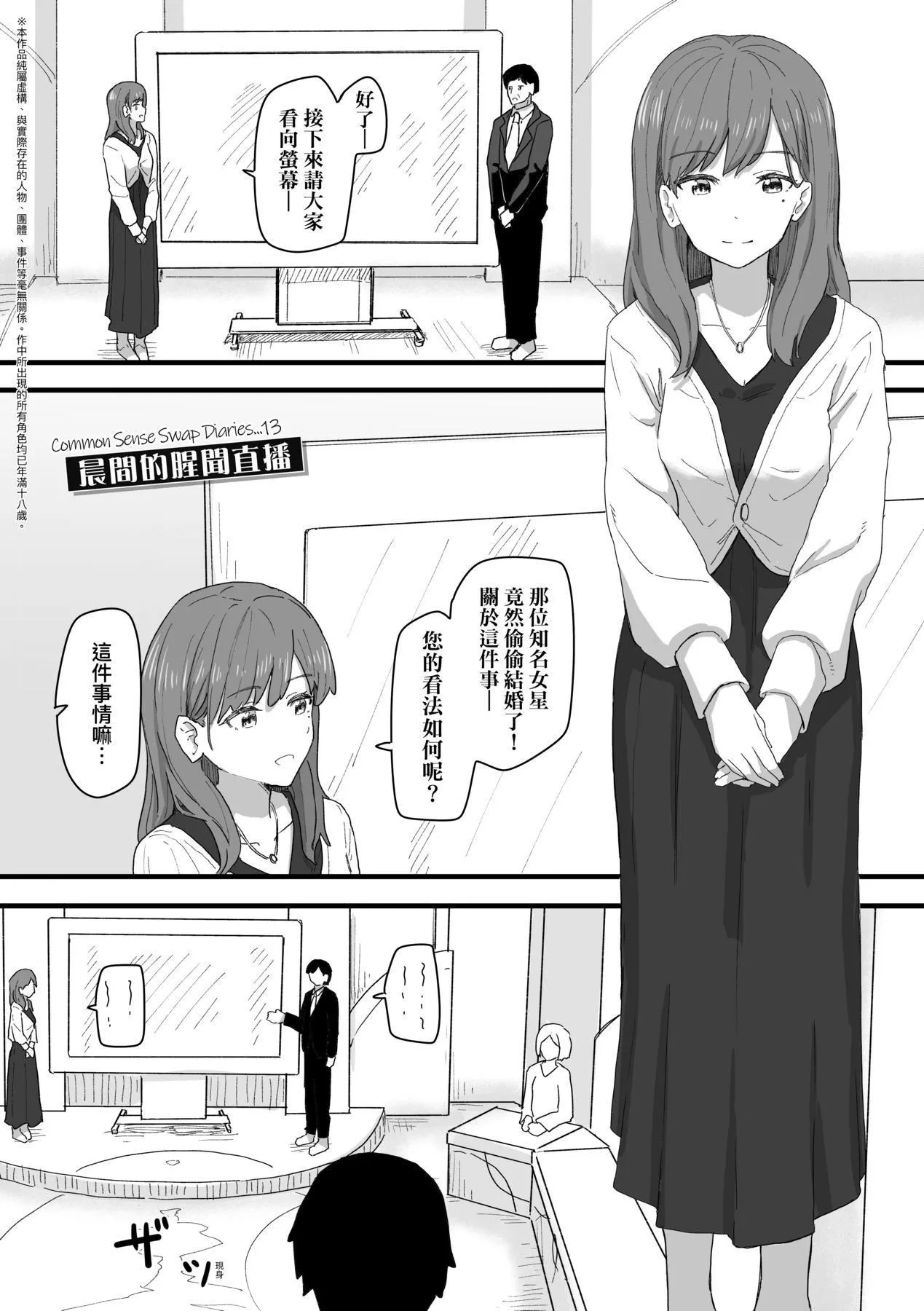 常识改変活动记録[中国翻訳][DL版] - [角煮煮]常识改変活动记録[中国翻訳][DL版] - page 127