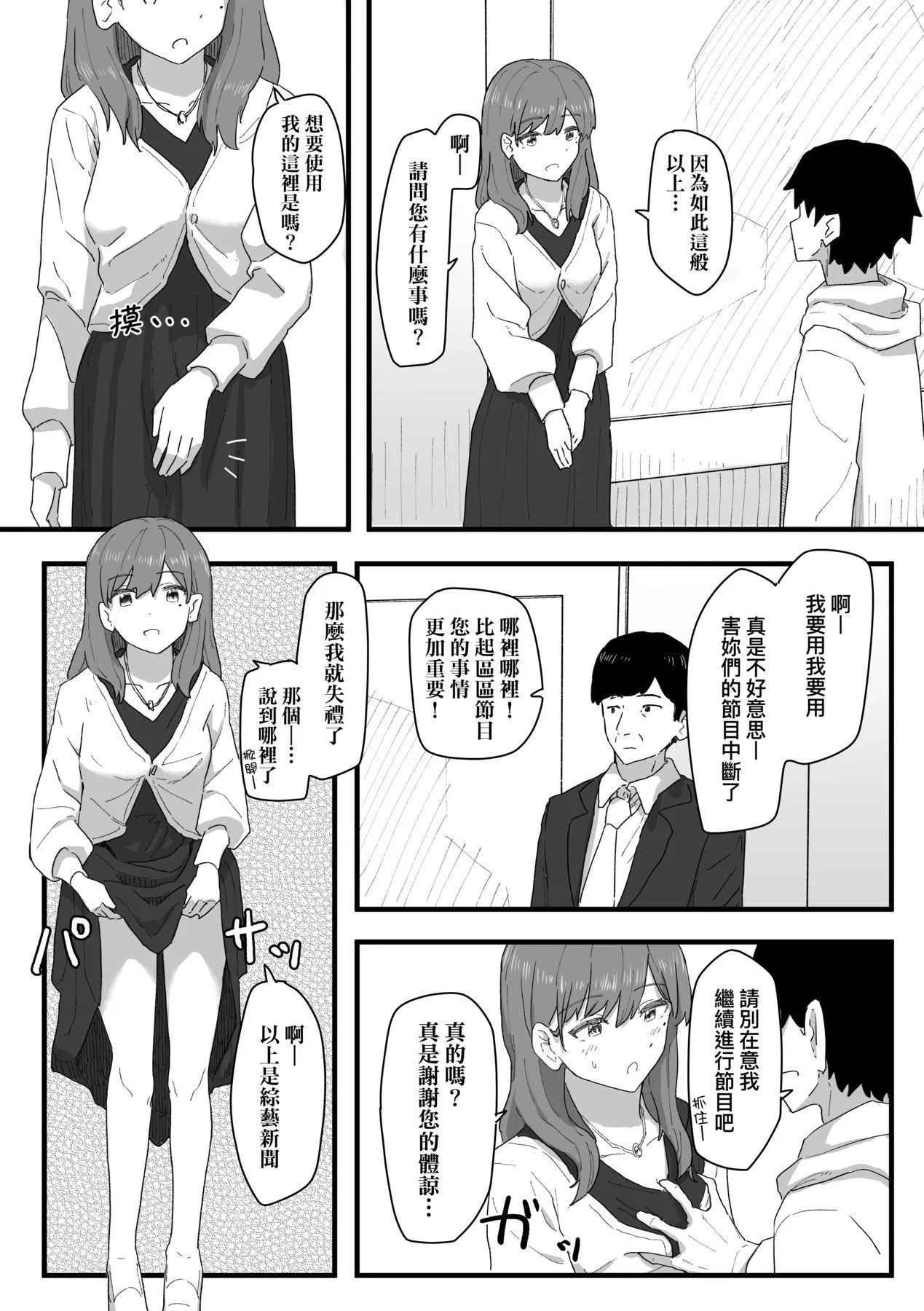 常识改変活动记録[中国翻訳][DL版] - [角煮煮]常识改変活动记録[中国翻訳][DL版] - page 129